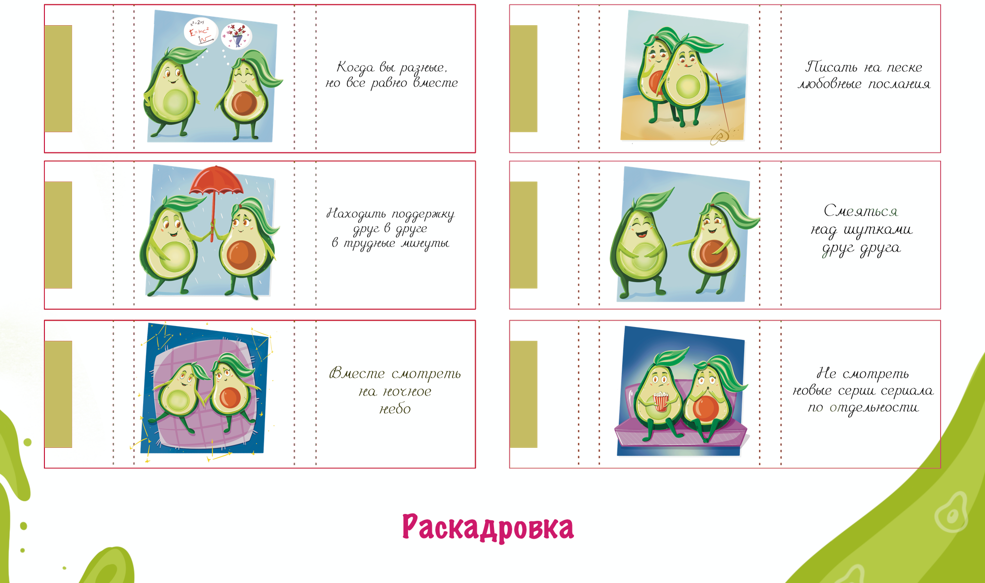 Авокадные Love stories — Изображение №4 — Брендинг, Иллюстрация на Dprofile