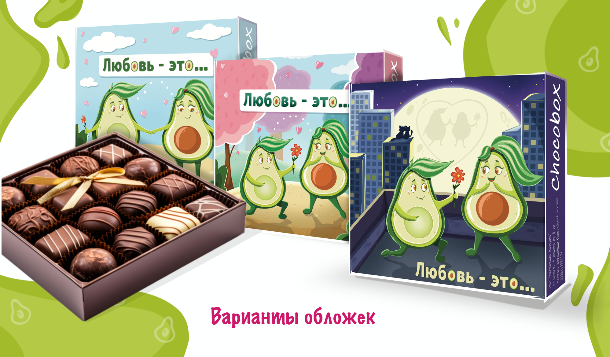 Авокадные Love stories — Изображение №5 — Брендинг, Иллюстрация на Dprofile