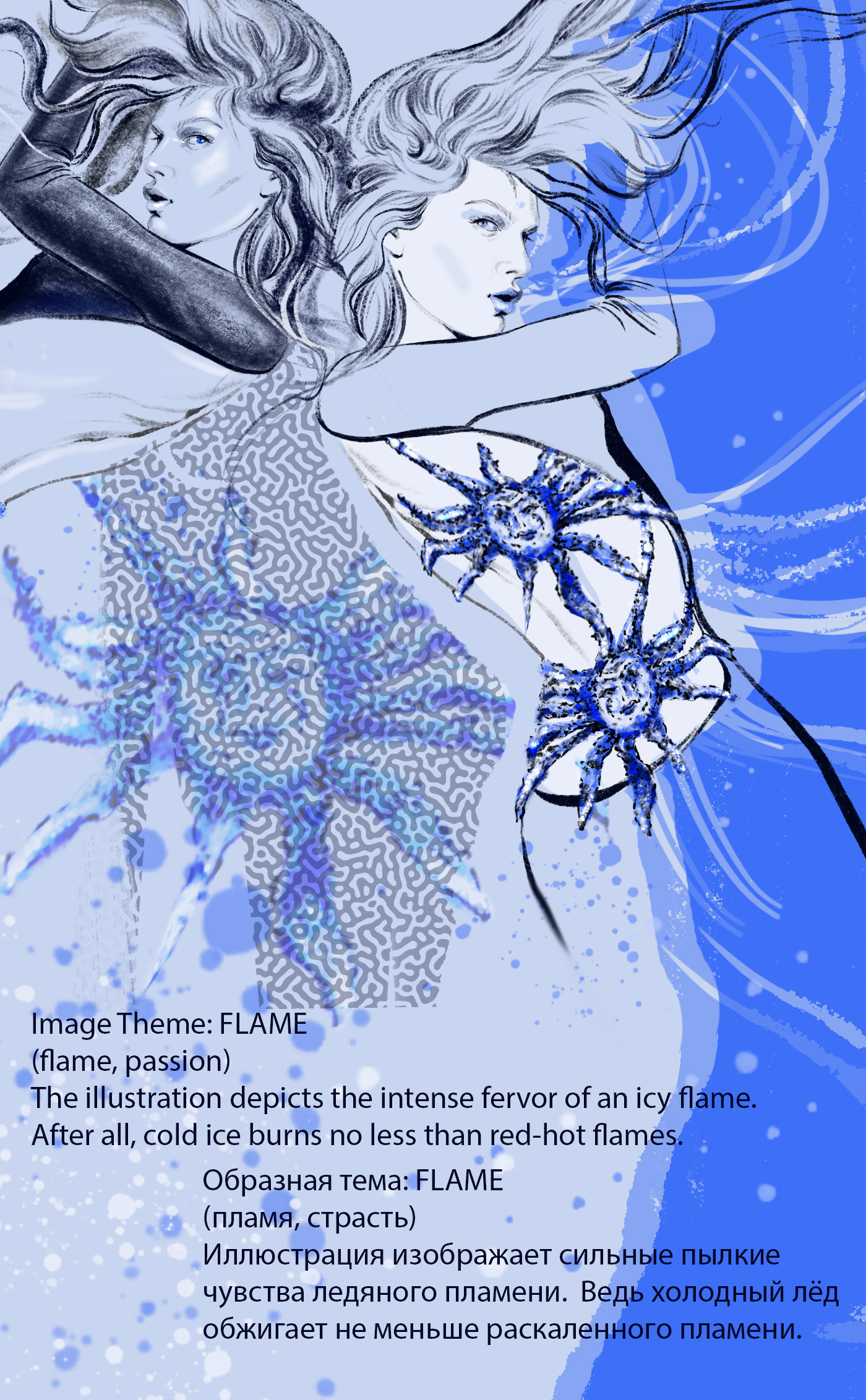 ICE FLAME — Изображение №1 — Иллюстрация, Графика на Dprofile