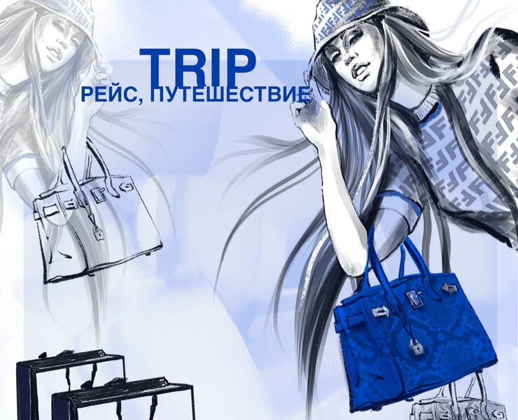 Trip style and fashion. Мода и стиль в путешествиию. — Иллюстрация, Графика на Dprofile