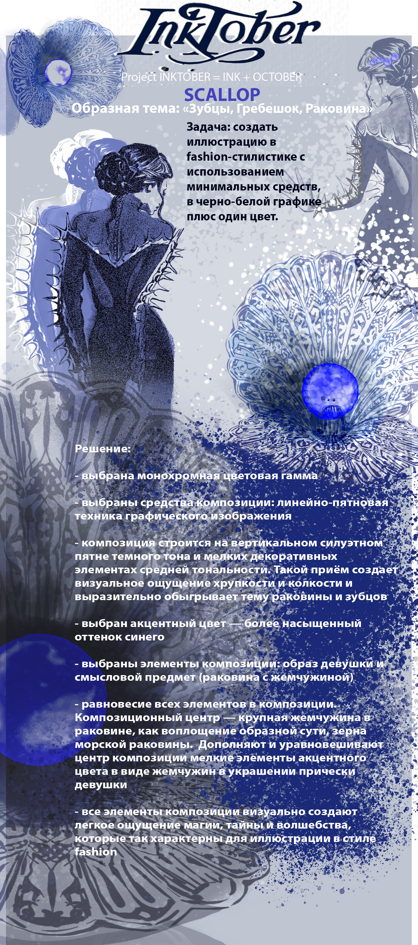 Fashion illustration on the theme "Scallop" — Изображение №1 — Иллюстрация, Графика на Dprofile