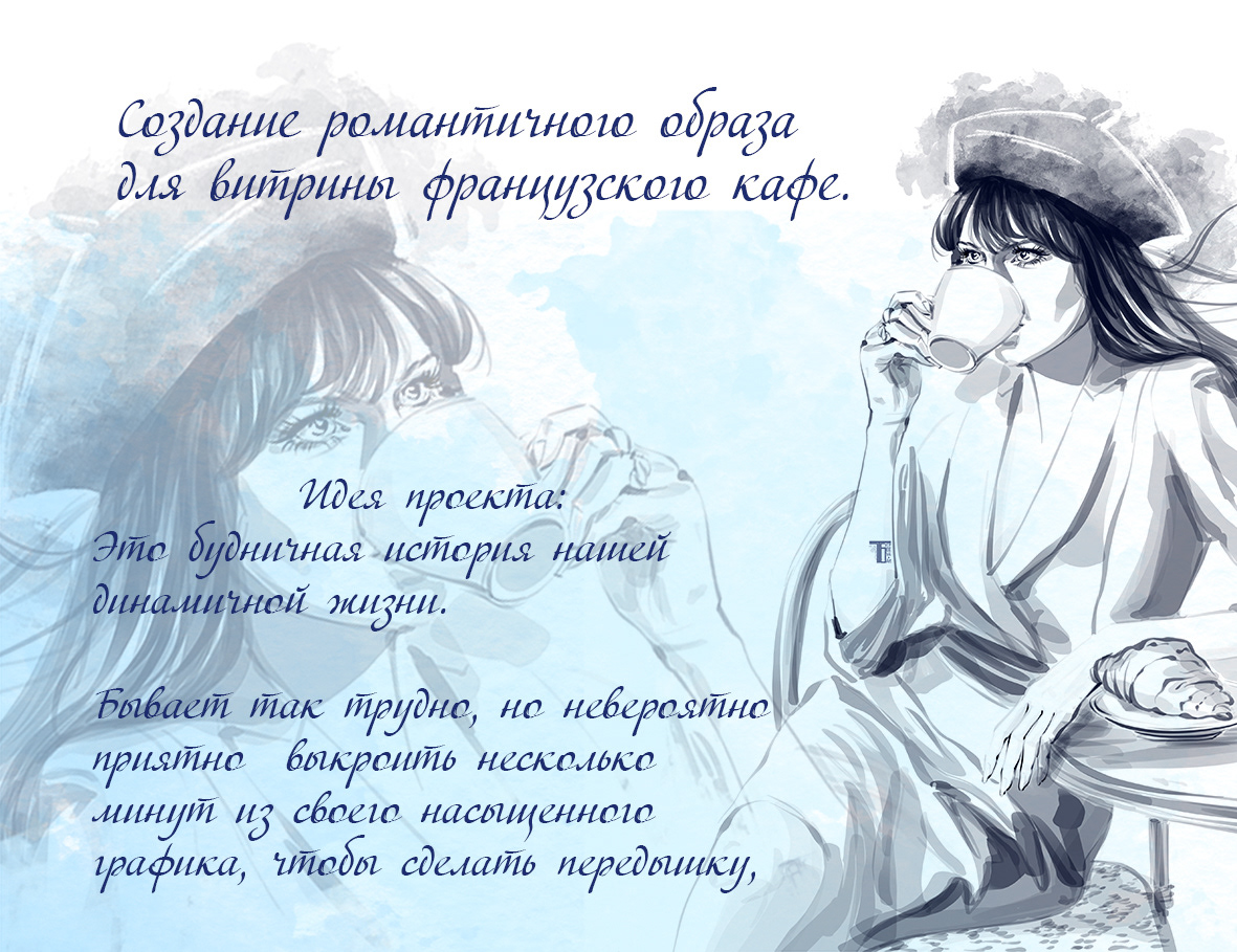 Создание иллюстрации для витрины французского кафе — Изображение №1 — Иллюстрация, Графика на Dprofile