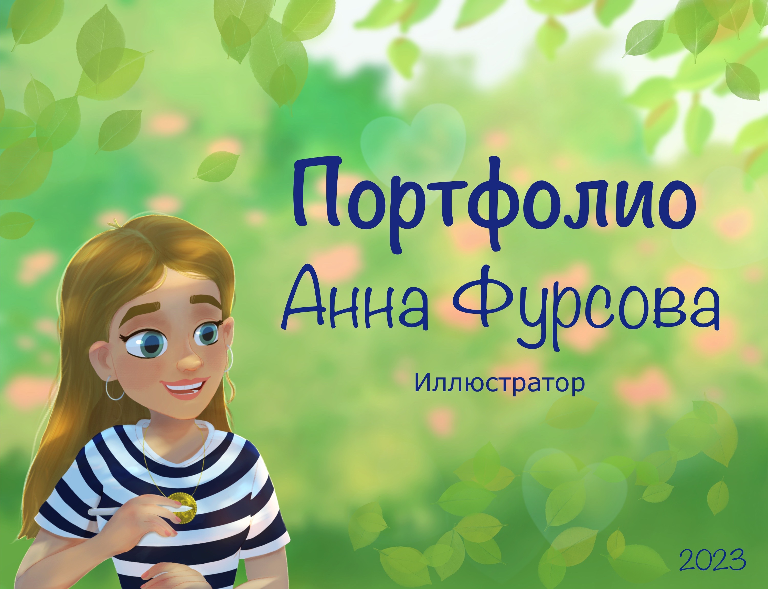 Портфолио иллюстратор Анна Фурсова — Изображение №1 — Брендинг, Иллюстрация на Dprofile