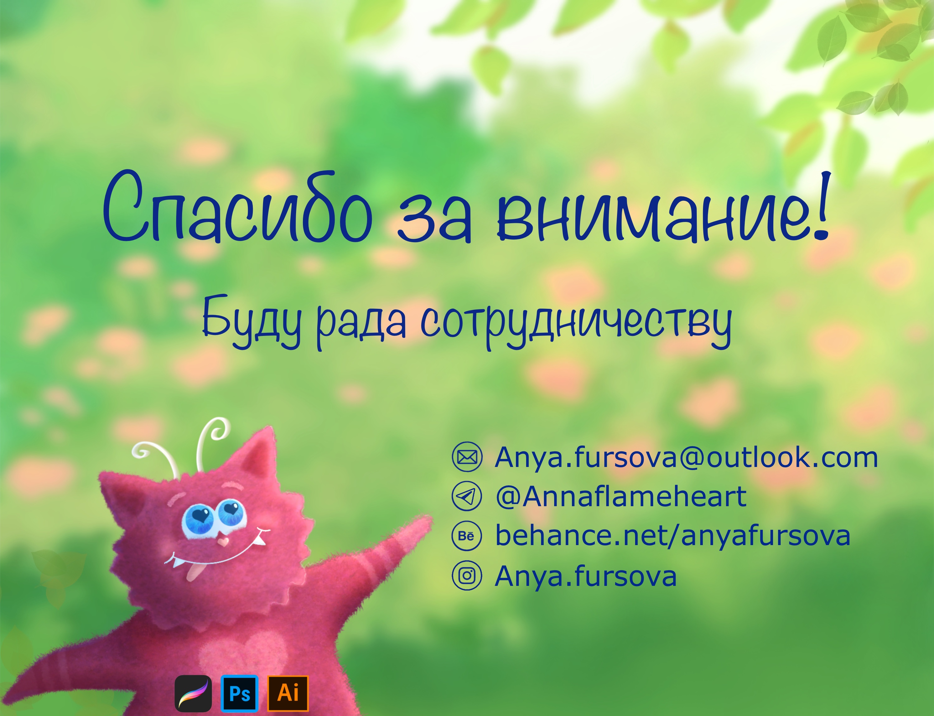 Портфолио иллюстратор Анна Фурсова — Изображение №12 — Брендинг, Иллюстрация на Dprofile