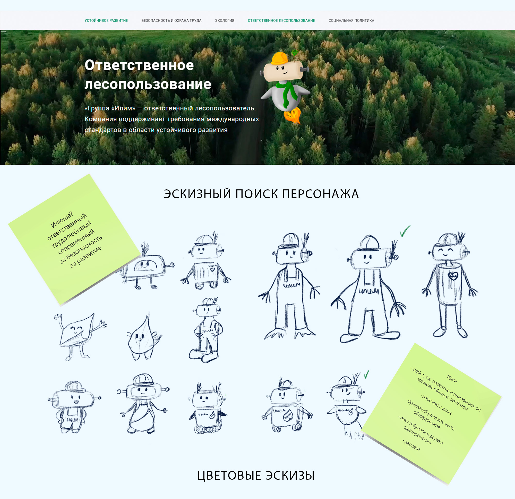 Бренд-персонаж для целлюлозно-бумажной компании — Изображение №3 — Брендинг, Иллюстрация на Dprofile