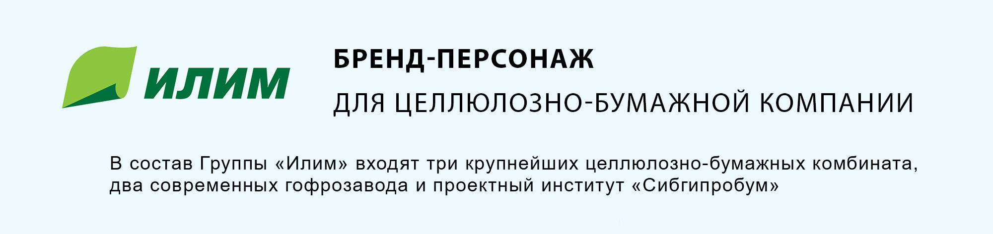 Бренд-персонаж для целлюлозно-бумажной компании — Изображение №1 — Брендинг, Иллюстрация на Dprofile