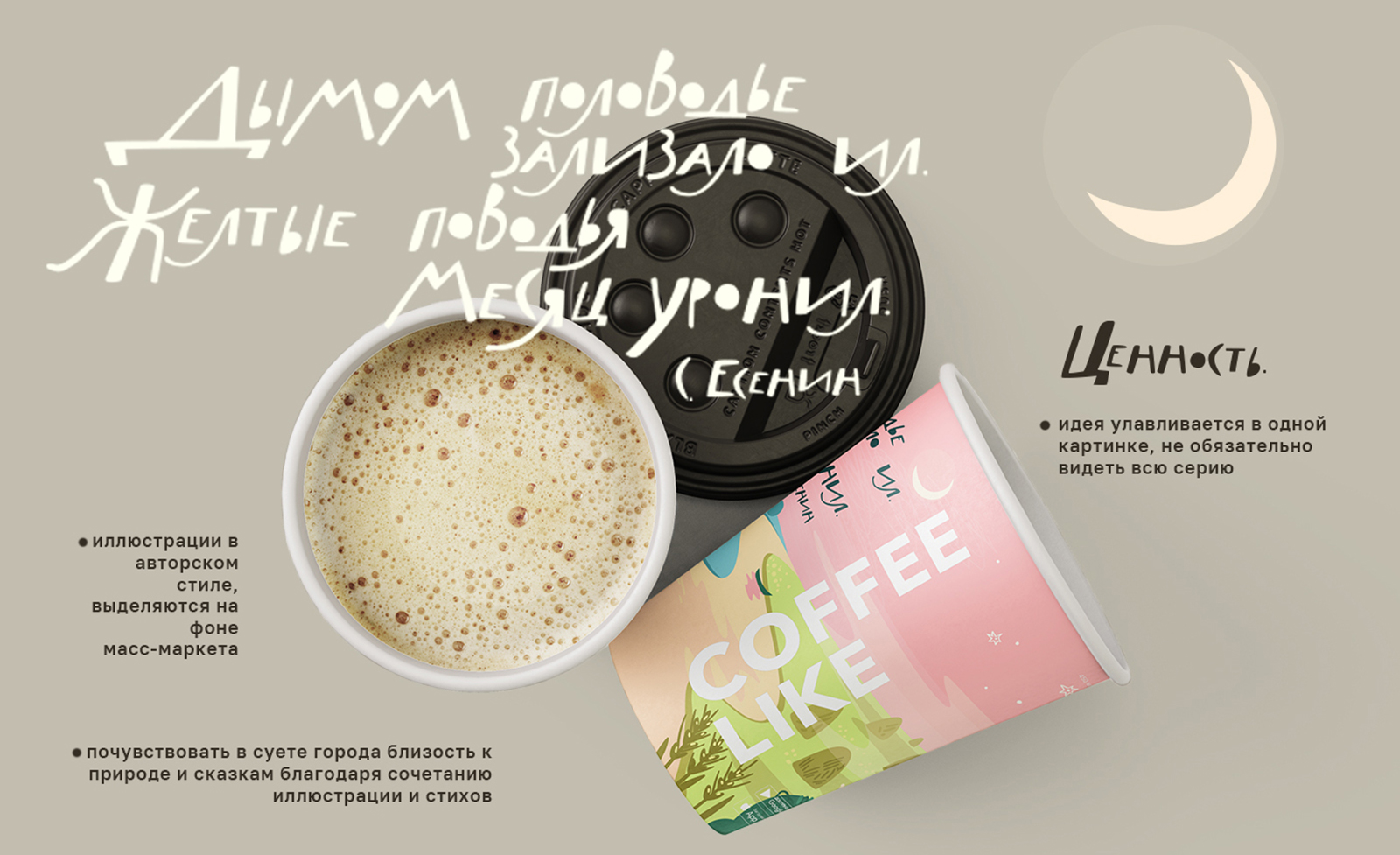 Стихи и Кофе. Дизайн-проект стаканчика для COFFEE LIKE — Изображение №4 — Брендинг, Графика на Dprofile