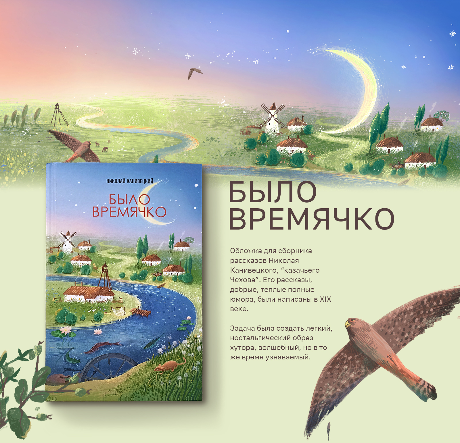 Обложка для книги "Было времячко" — Изображение №1 — Иллюстрация, Графика на Dprofile