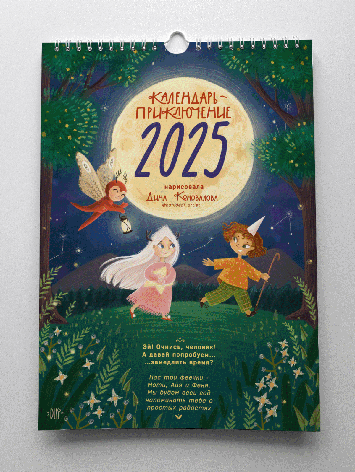 Авторский календарь на 2025 год. Волшебный календарь. — Изображение №9 — Иллюстрация, Графика на Dprofile