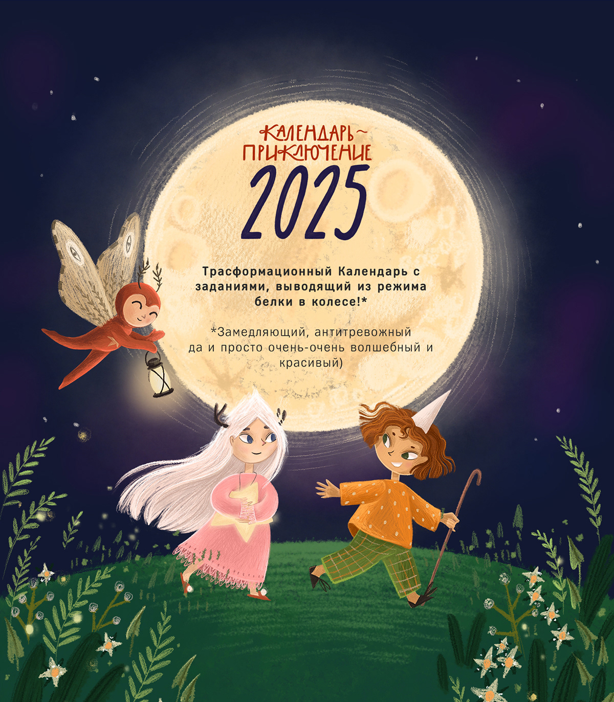 Авторский календарь на 2025 год. Волшебный календарь. — Изображение №2 — Иллюстрация, Графика на Dprofile