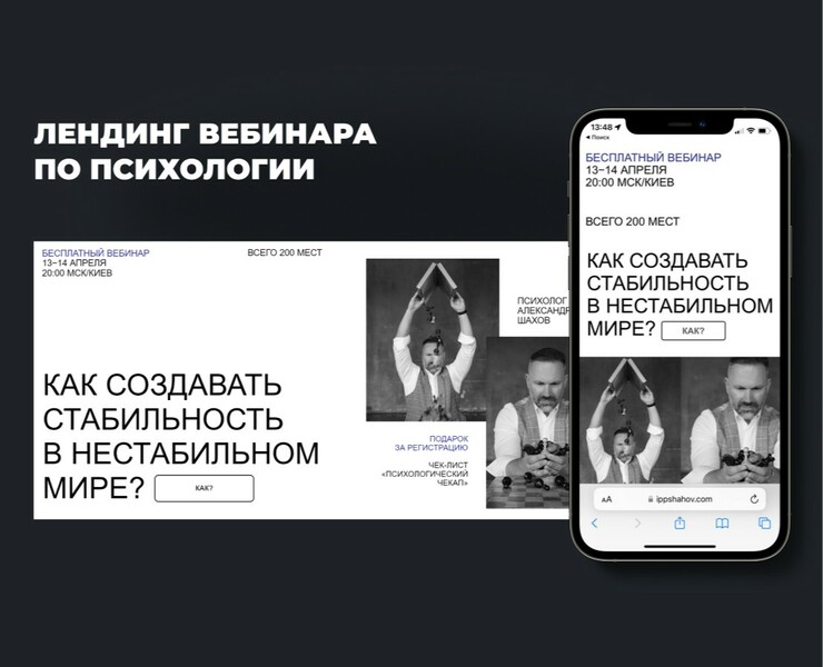 Вебинар по психологии | лендинг на Dprofile