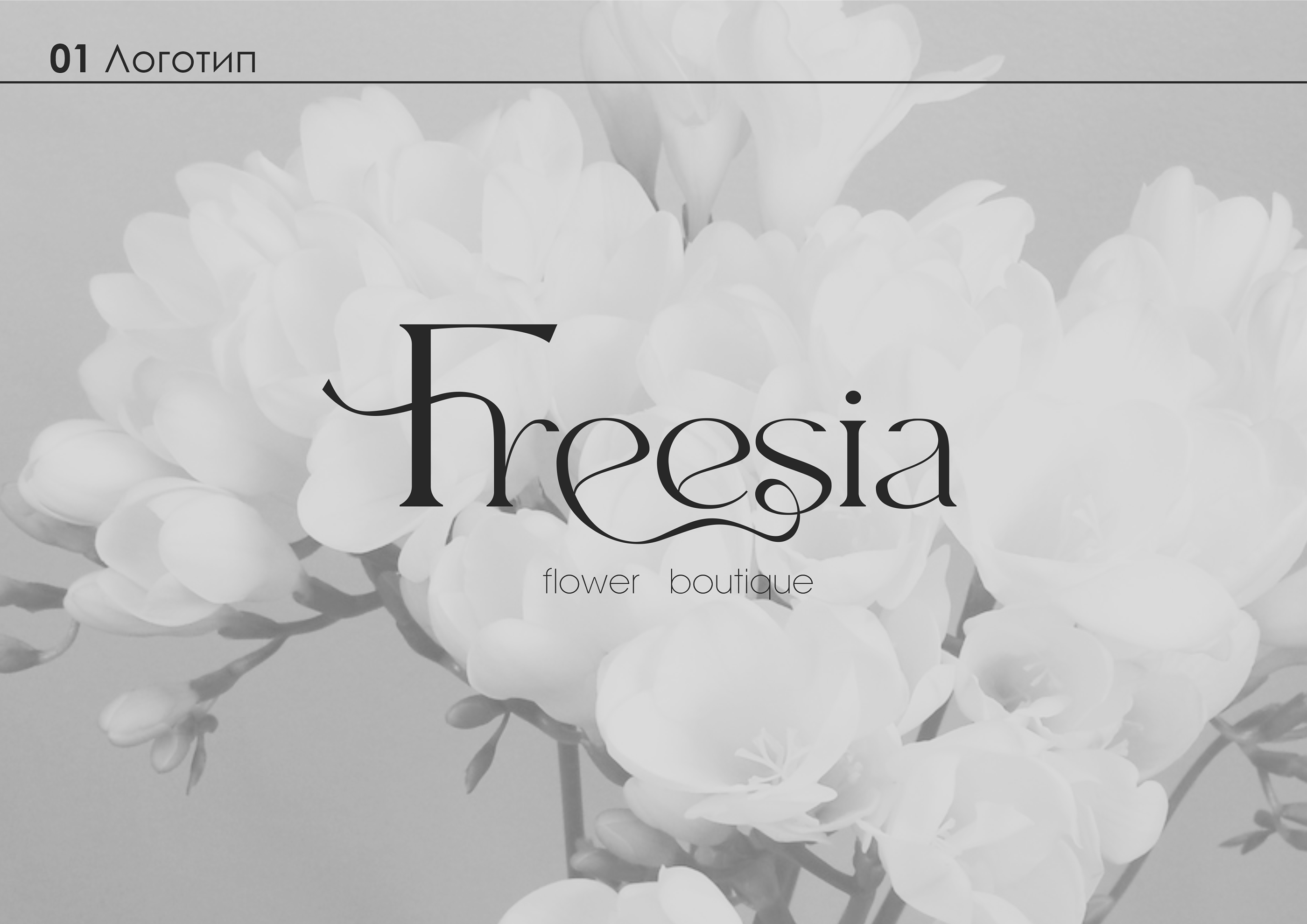Логотип для цветочного магазина | Logo for flower shop — Изображение №2 — Брендинг, Графика на Dprofile