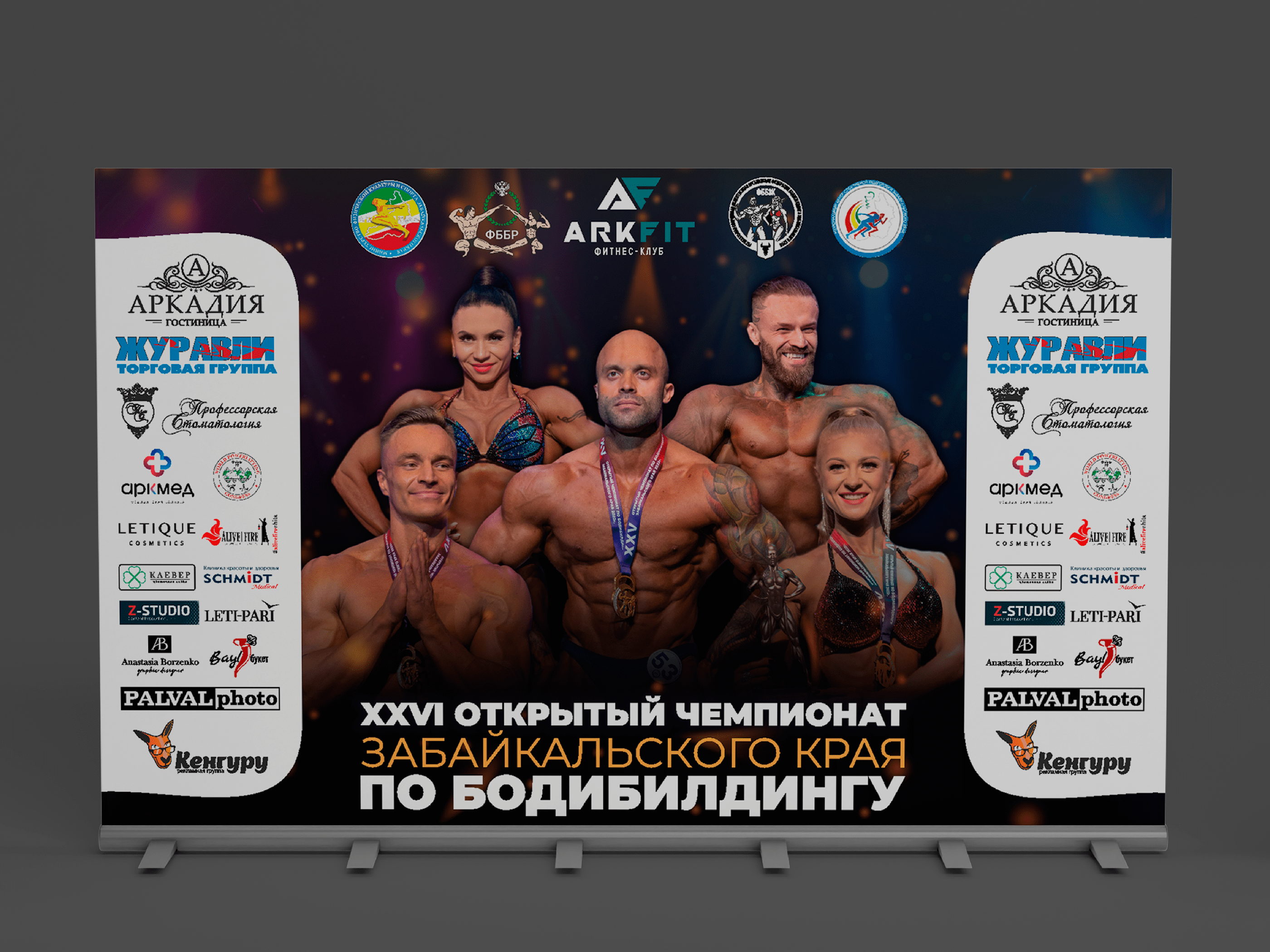 Чемпионат по бодибилдингу | Bodybuilding Championship — Изображение №13 — Брендинг, Графика на Dprofile