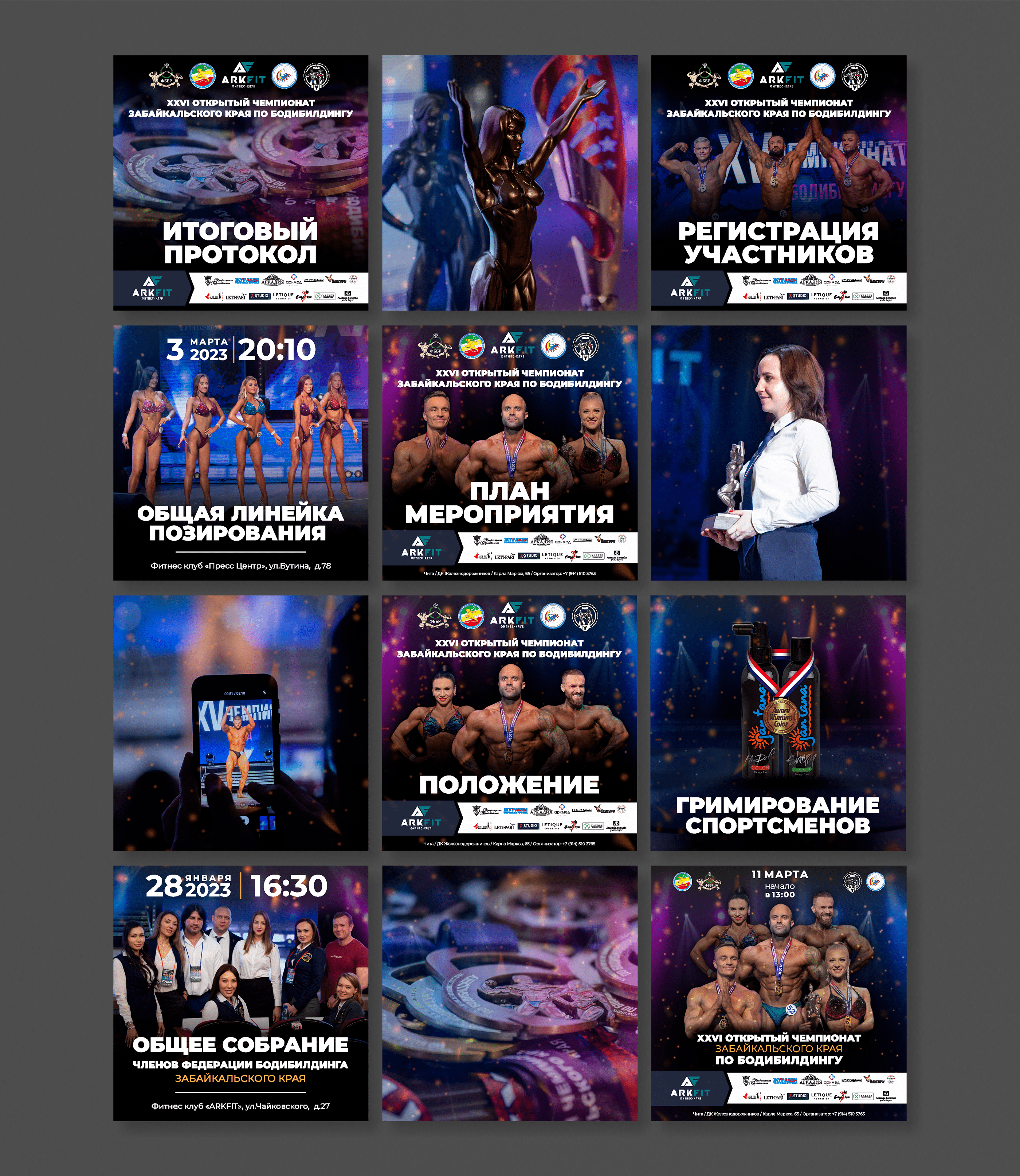 Чемпионат по бодибилдингу | Bodybuilding Championship — Изображение №14 — Брендинг, Графика на Dprofile