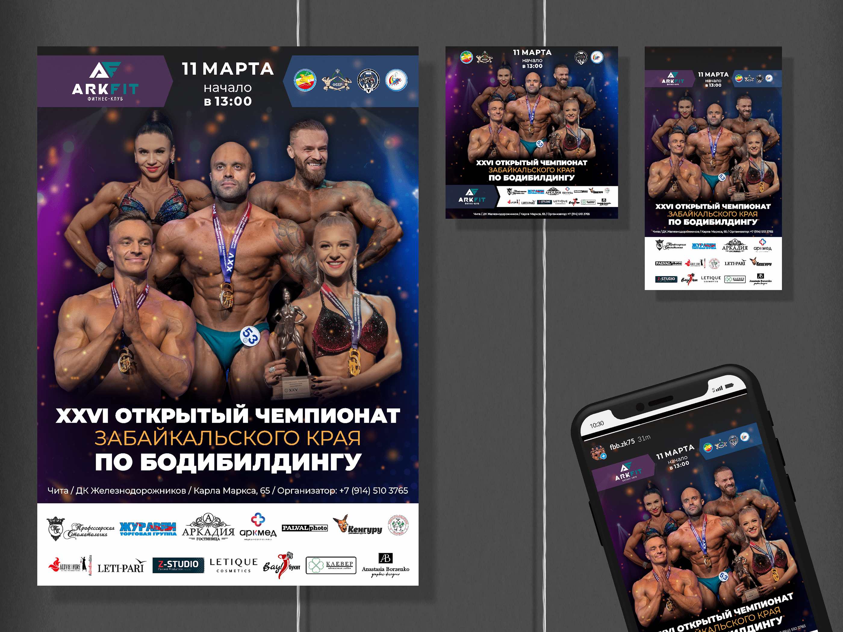 Чемпионат по бодибилдингу | Bodybuilding Championship — Изображение №2 — Брендинг, Графика на Dprofile