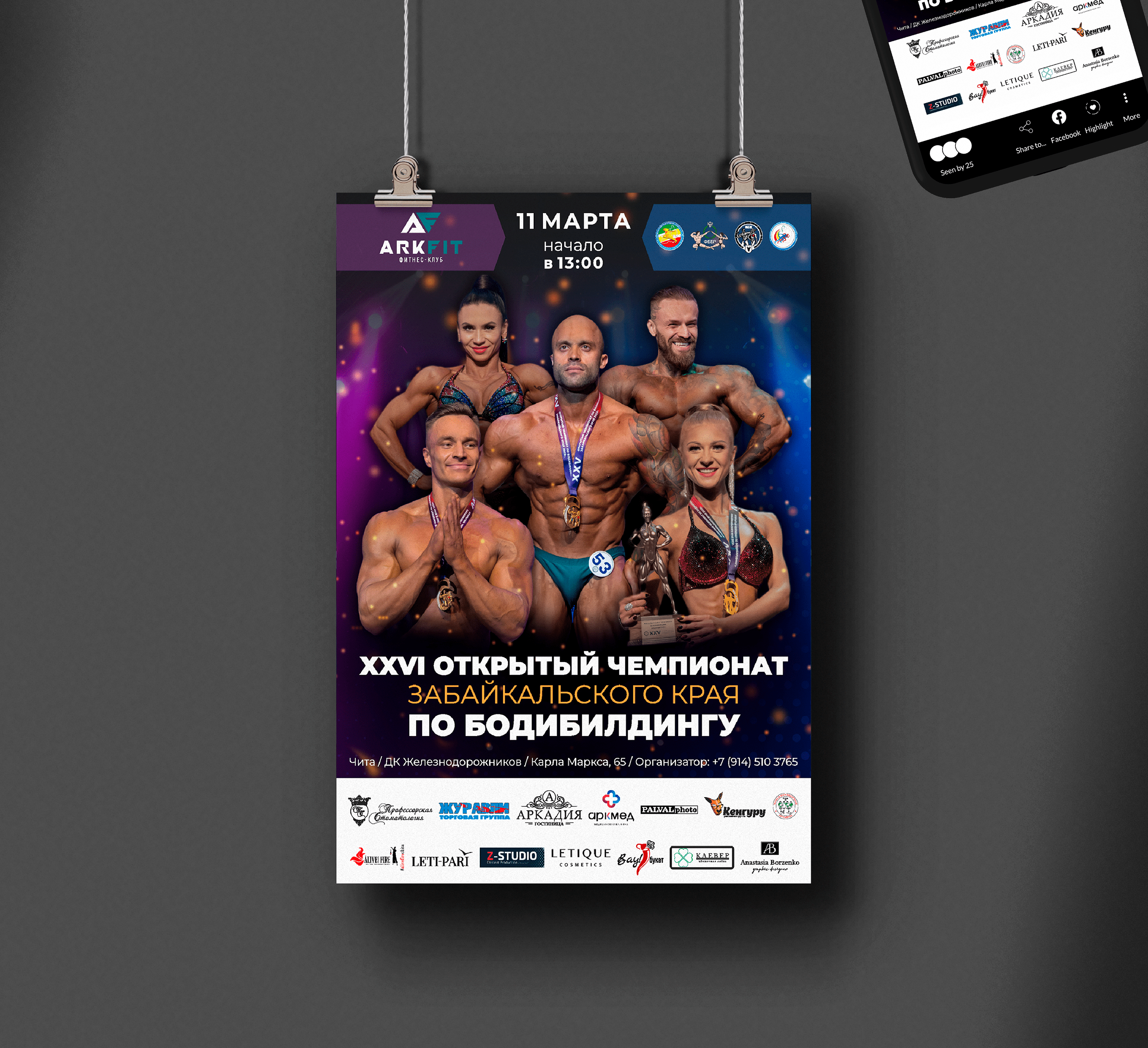 Чемпионат по бодибилдингу | Bodybuilding Championship — Изображение №3 — Брендинг, Графика на Dprofile
