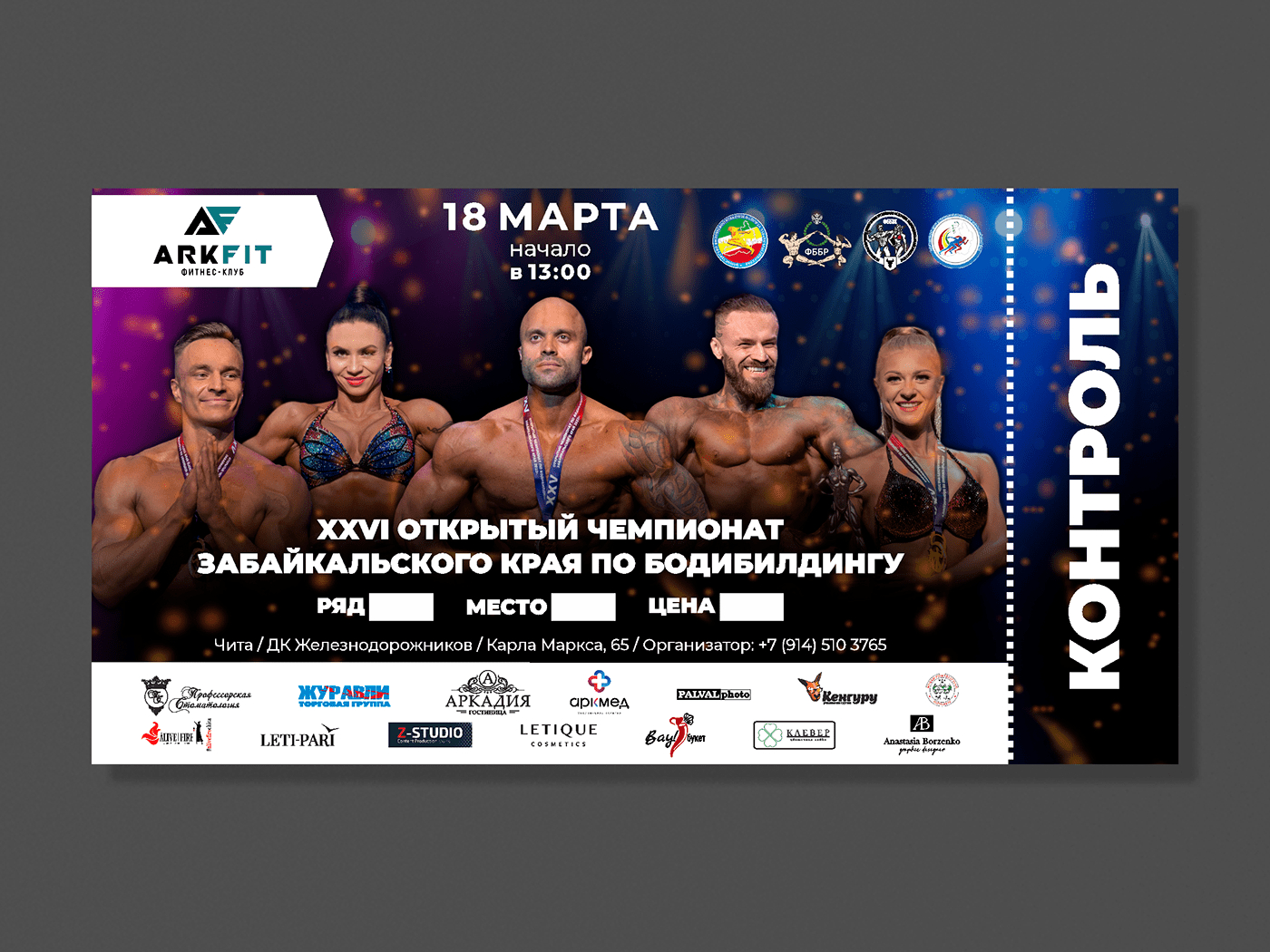 Чемпионат по бодибилдингу | Bodybuilding Championship — Изображение №4 — Брендинг, Графика на Dprofile
