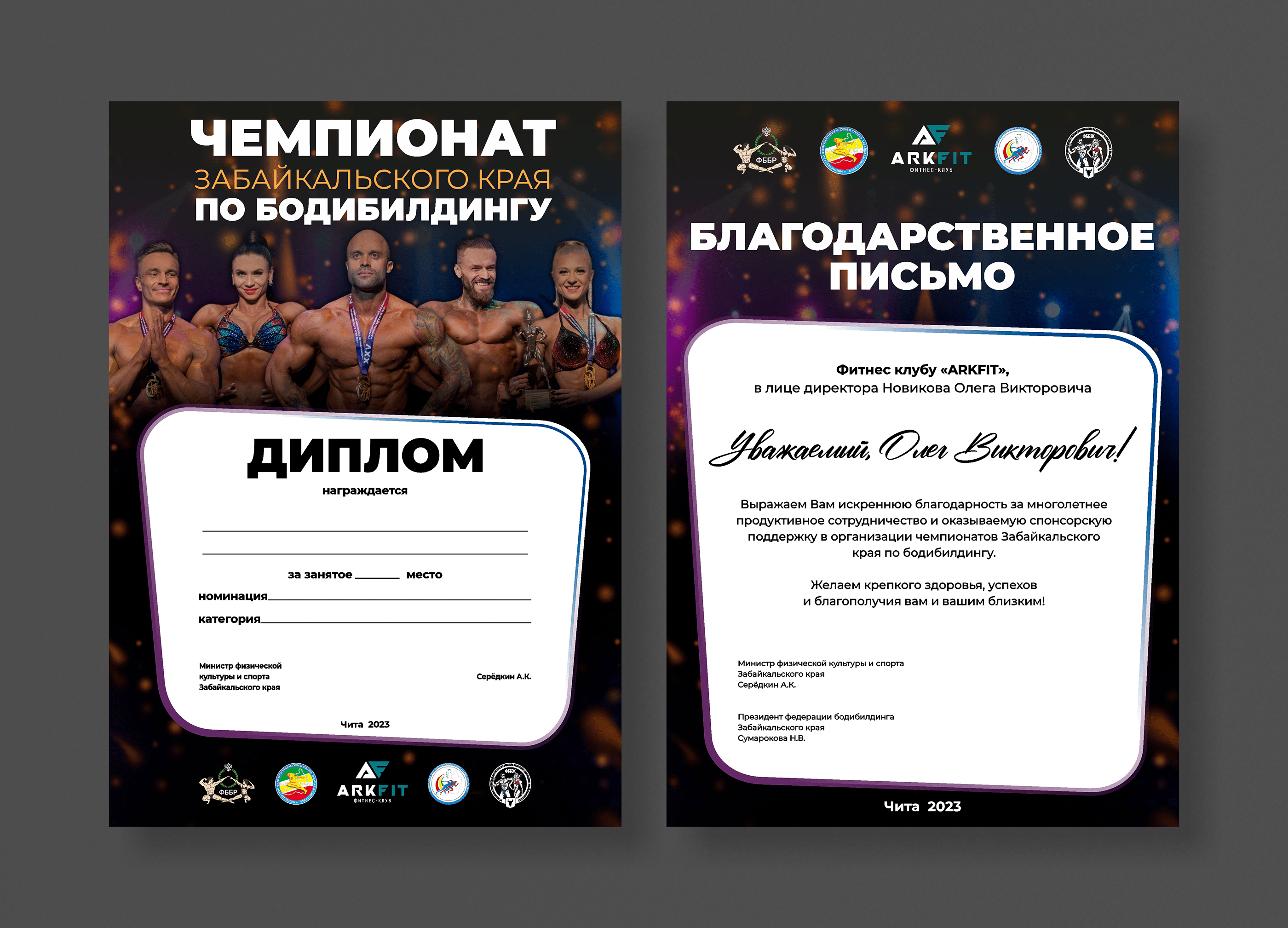 Чемпионат по бодибилдингу | Bodybuilding Championship — Изображение №22 — Брендинг, Графика на Dprofile