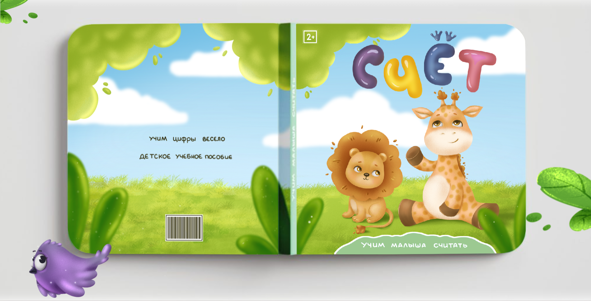 A children's book — Изображение №3 — Иллюстрация на Dprofile
