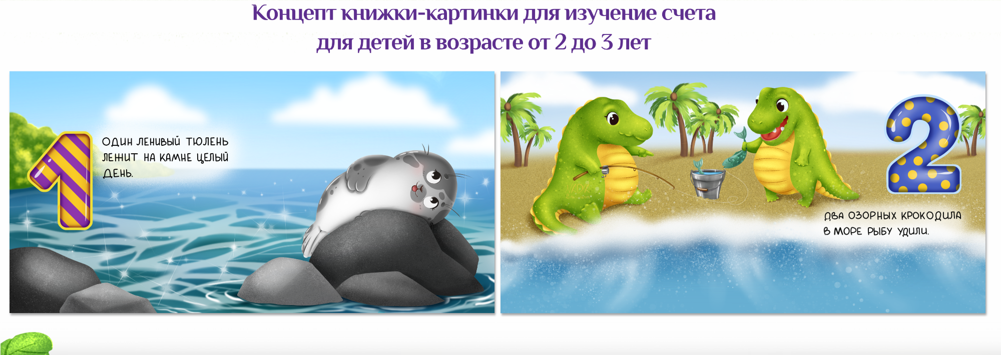 A children's book — Изображение №2 — Иллюстрация на Dprofile