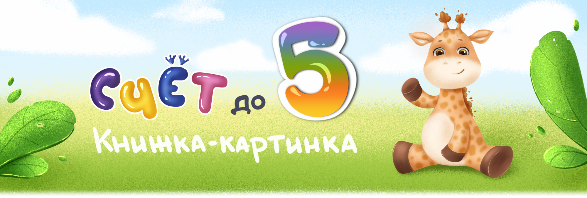 A children's book — Изображение №1 — Иллюстрация на Dprofile