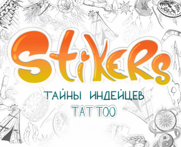 Стикеры/Тайны индейцев — Иллюстрация на Dprofile