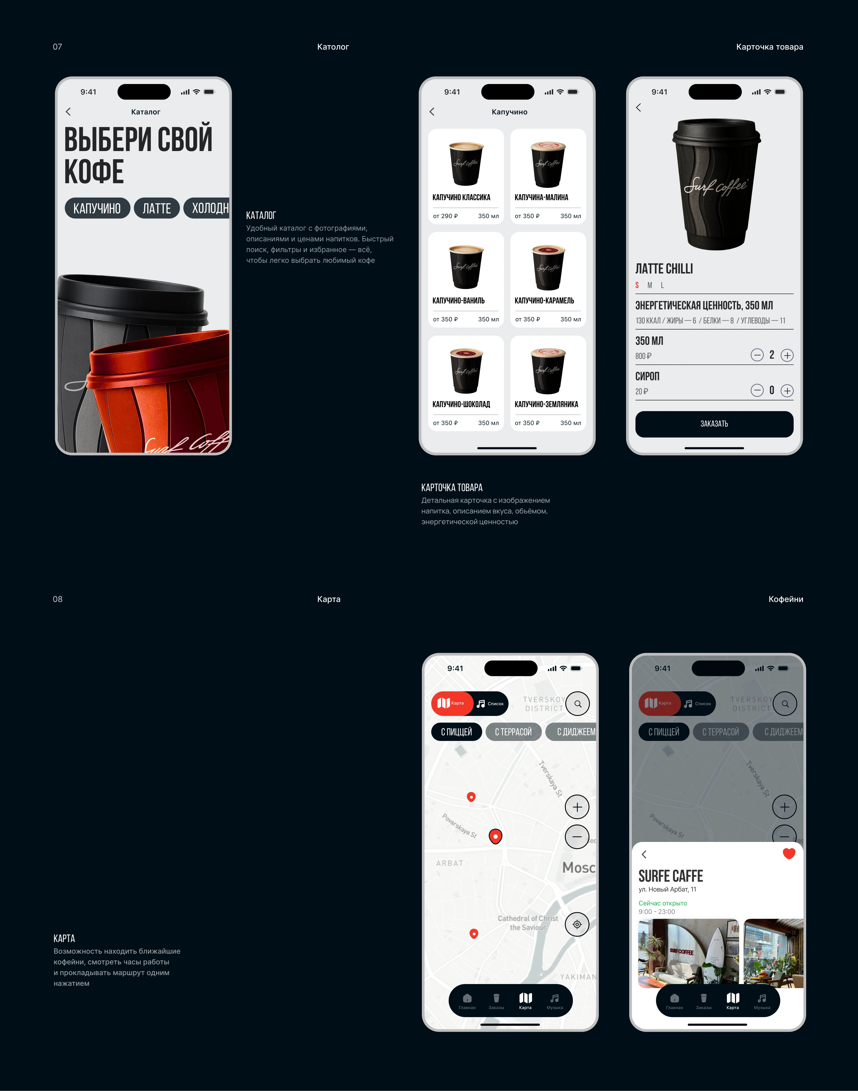 Mobile App / Coffee shop — Изображение №8 — Интерфейсы на Dprofile