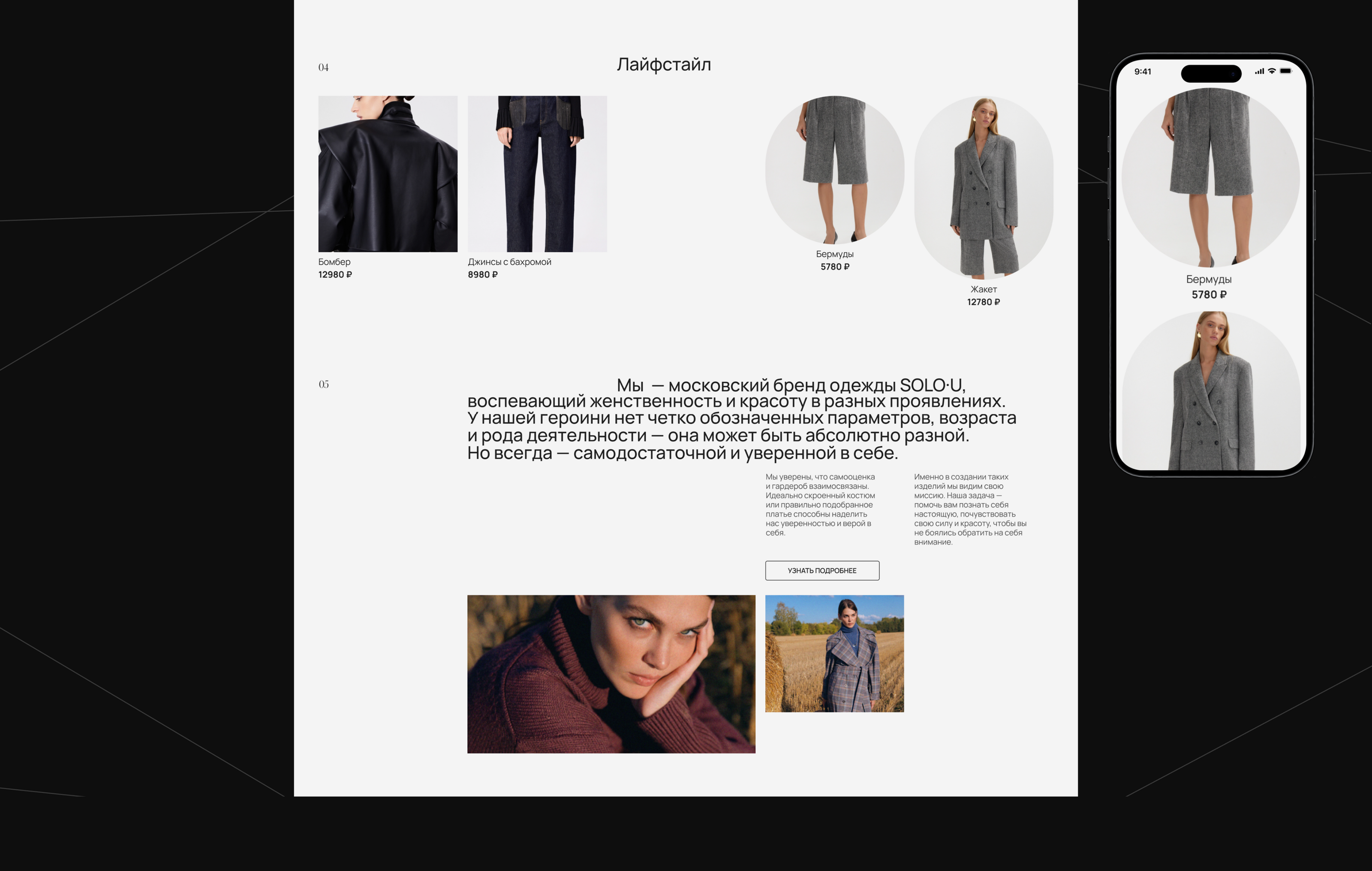 E-commerce_Solo-U — Изображение №7 — Интерфейсы на Dprofile