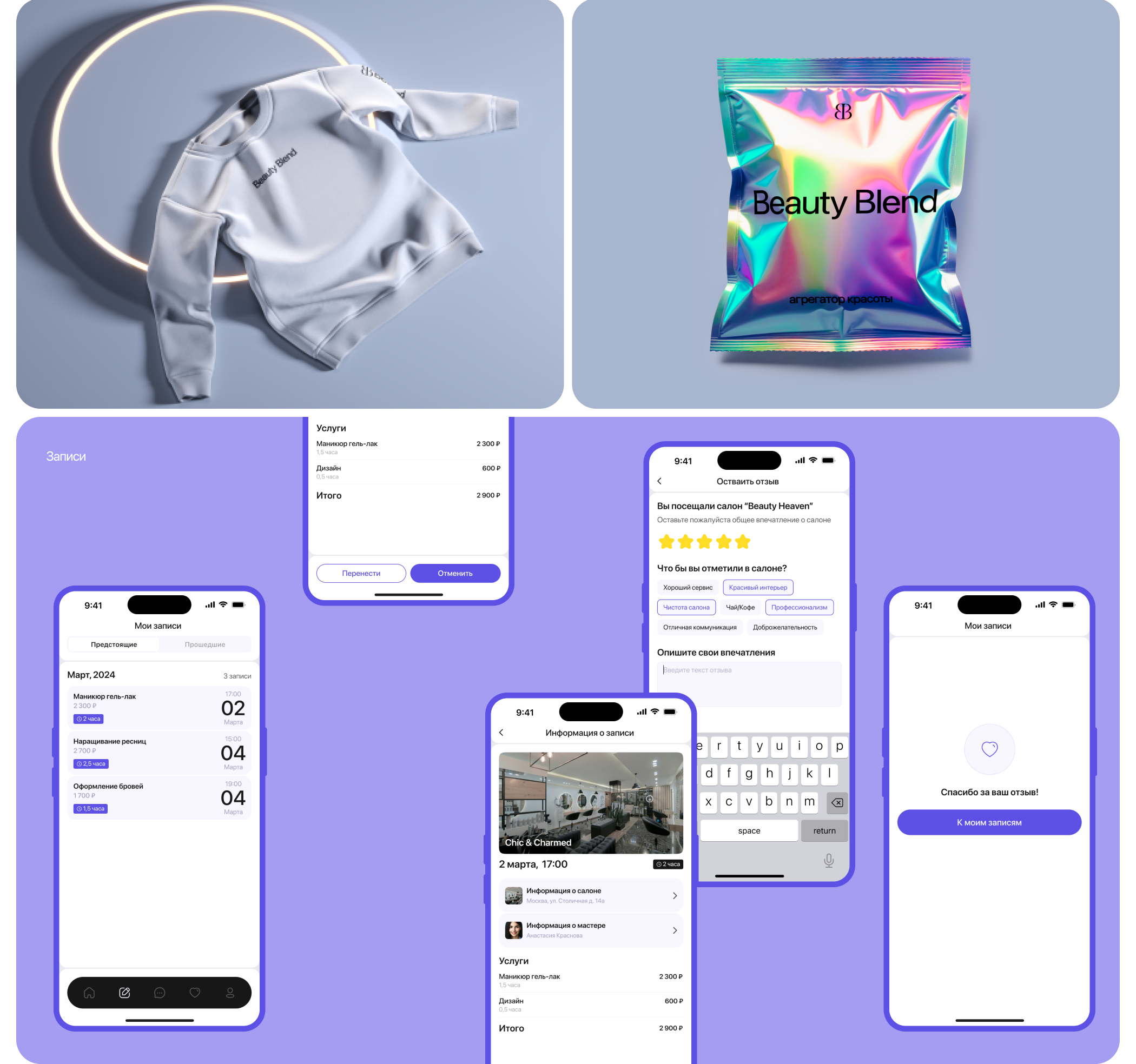 UI/UX • Beauty booking Mobile App — Изображение №14 — Интерфейсы на Dprofile
