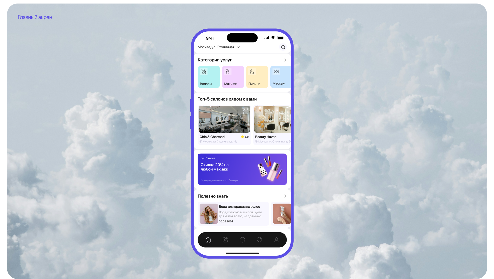 UI/UX • Beauty booking Mobile App — Изображение №10 — Интерфейсы на Dprofile