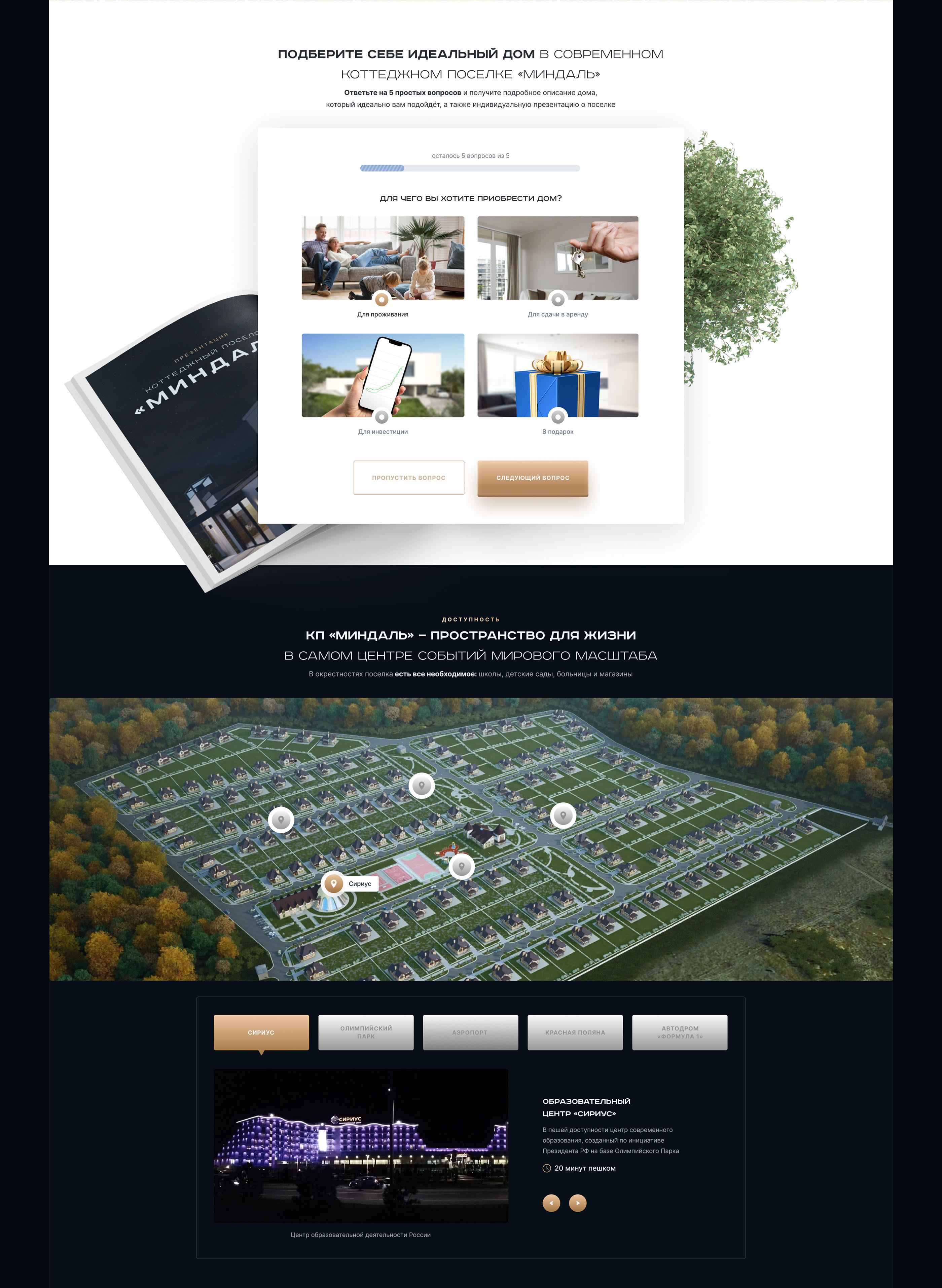 Landing Page | Строительство домов — Изображение №3 — Интерфейсы, Графика на Dprofile