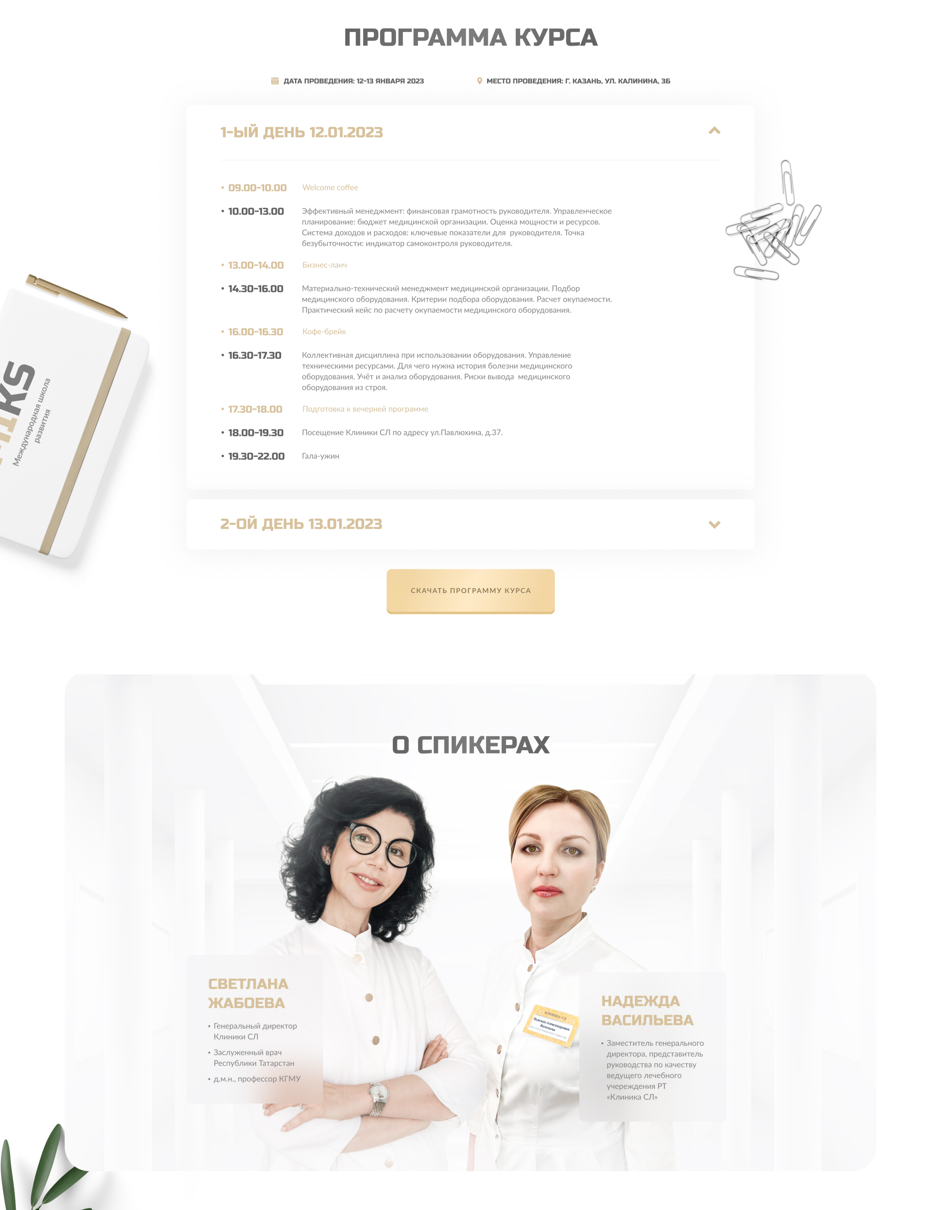 Landing Page | Курс о финансах в медицине — Изображение №3 — Интерфейсы, Графика на Dprofile