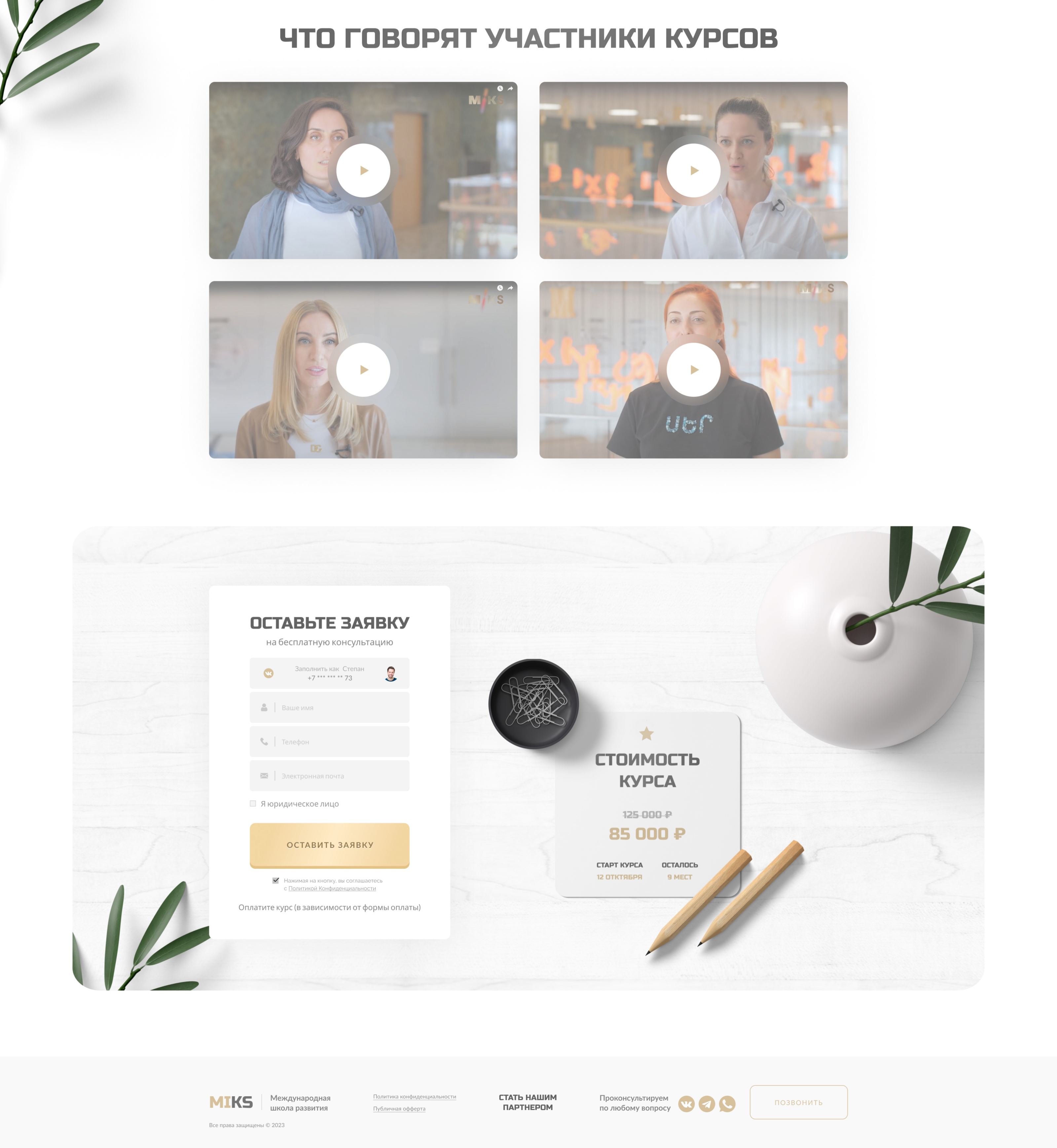 Landing Page | Курс о финансах в медицине — Изображение №4 — Интерфейсы, Графика на Dprofile