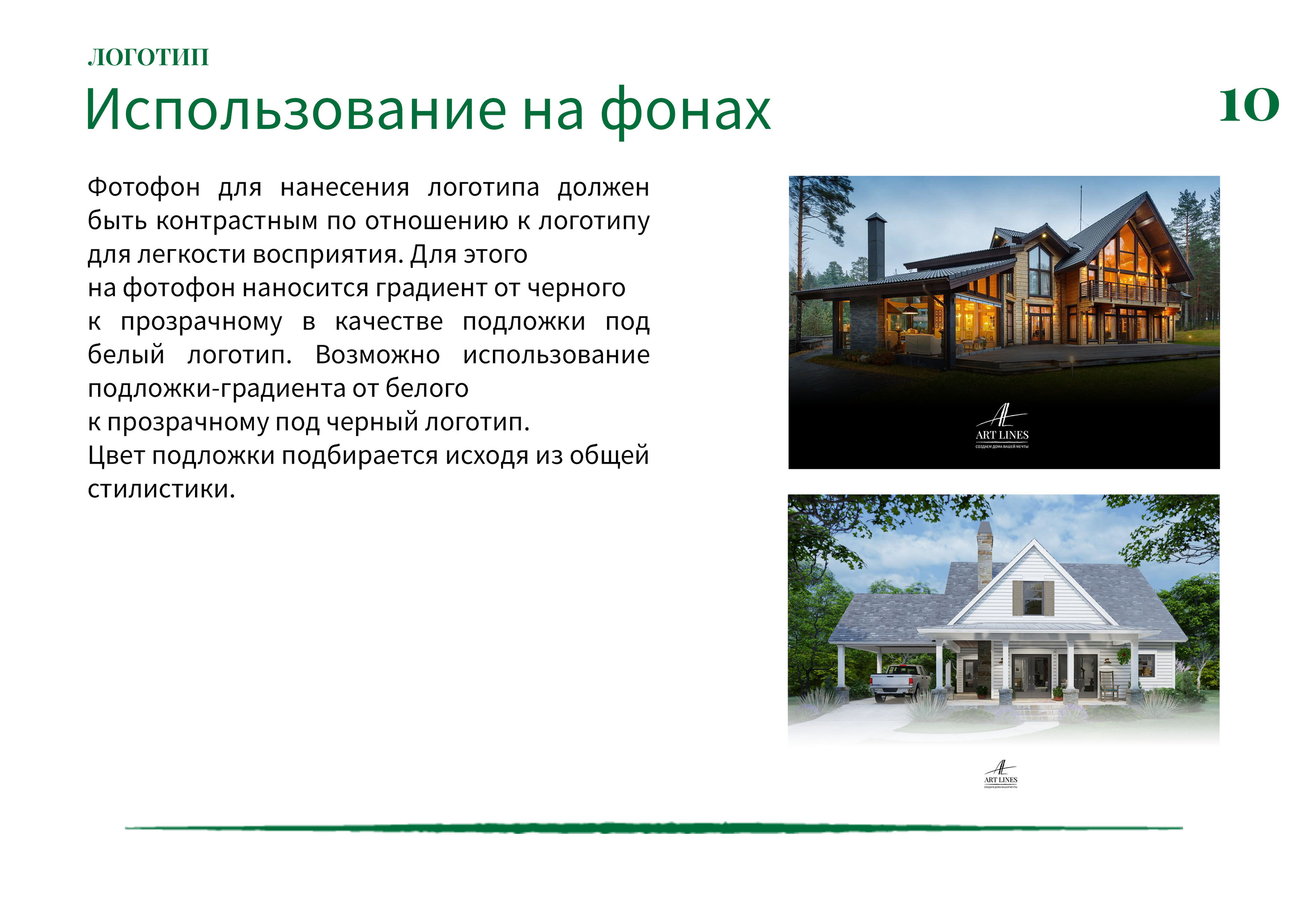 Брендинг. Разработка логотипа и логобука / гайдлайна — Изображение №9 — Брендинг на Dprofile