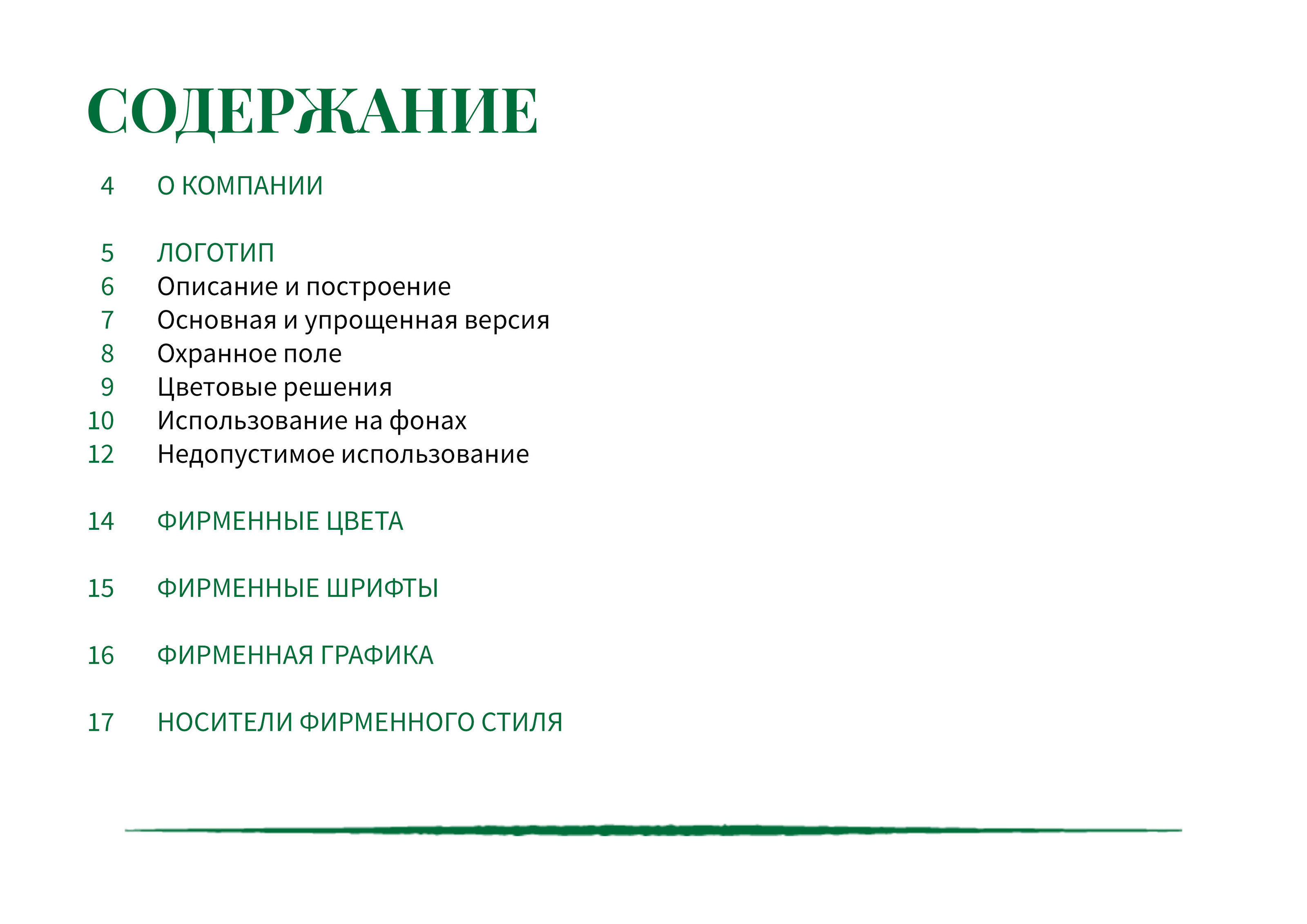 Брендинг. Разработка логотипа и логобука / гайдлайна — Изображение №2 — Брендинг на Dprofile