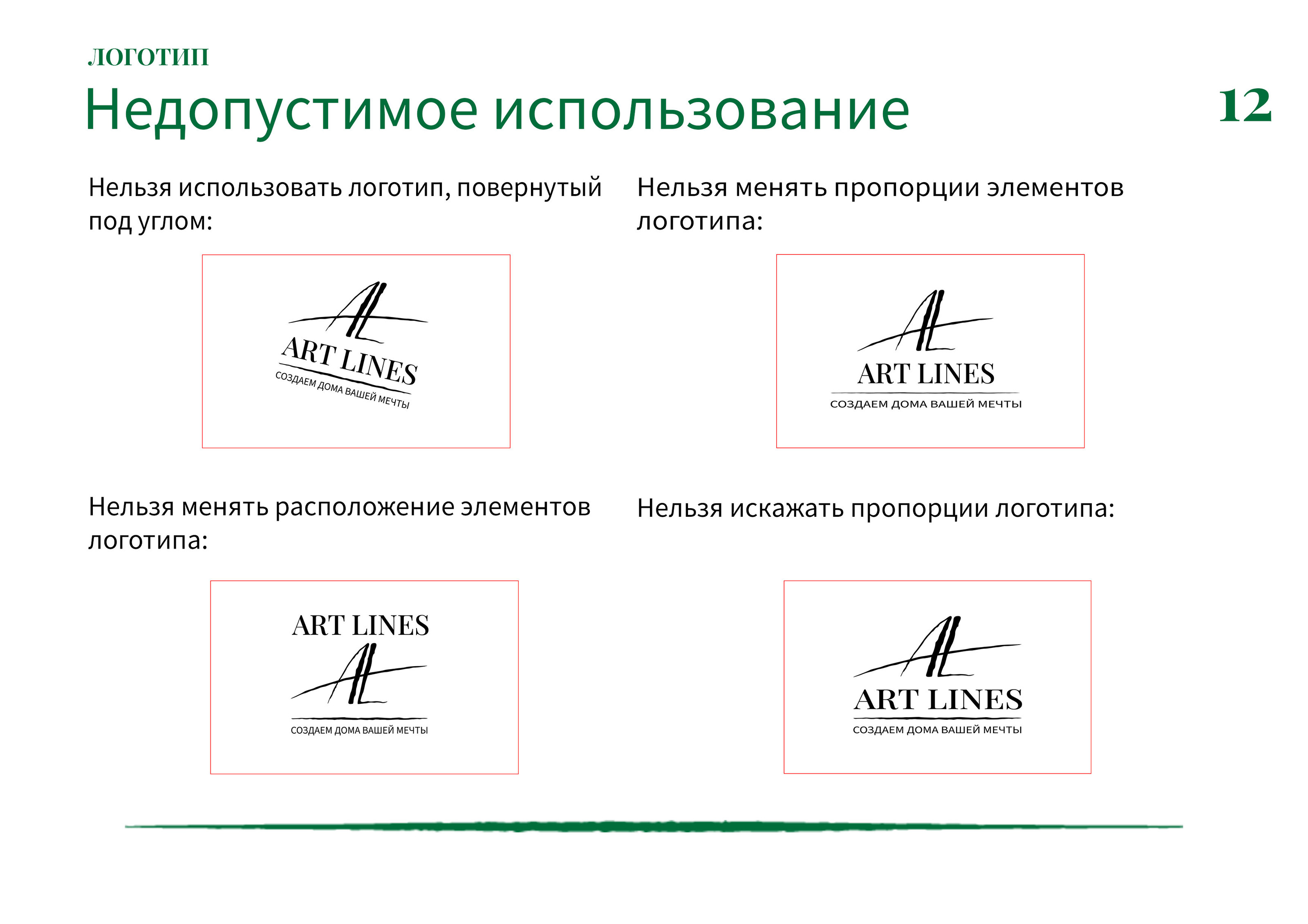 Брендинг. Разработка логотипа и логобука / гайдлайна — Изображение №11 — Брендинг на Dprofile