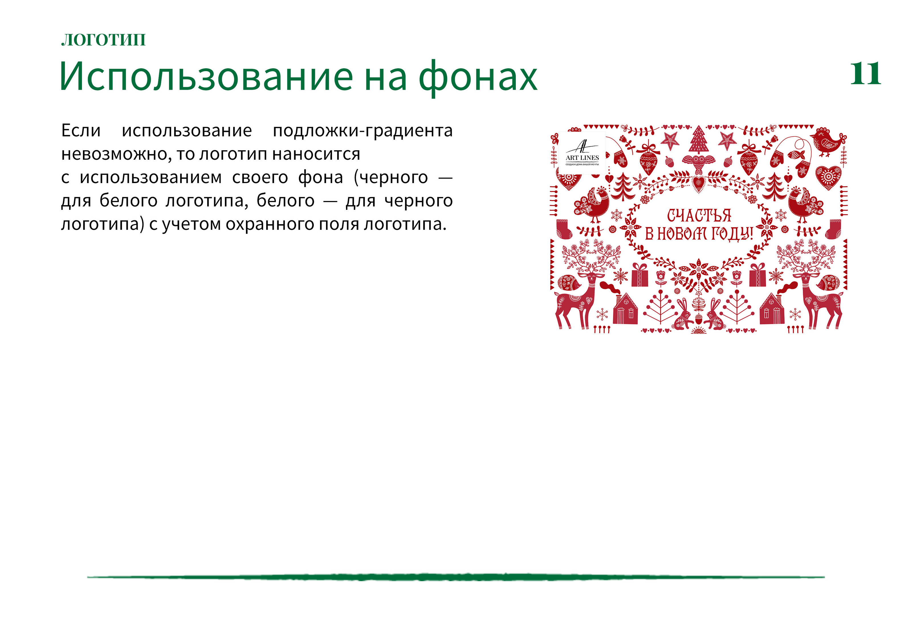 Брендинг. Разработка логотипа и логобука / гайдлайна — Изображение №10 — Брендинг на Dprofile