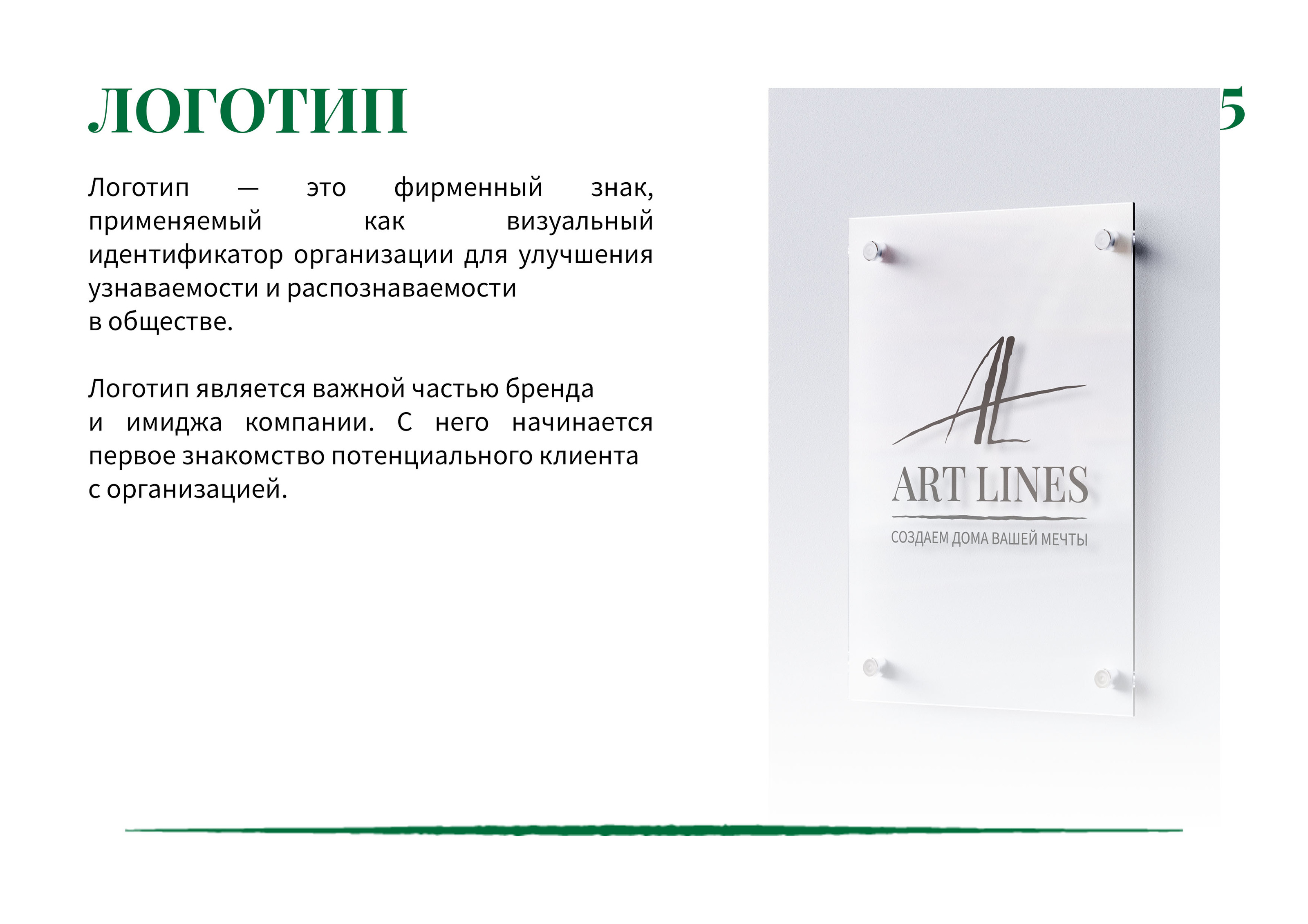 Брендинг. Разработка логотипа и логобука / гайдлайна — Изображение №4 — Брендинг на Dprofile
