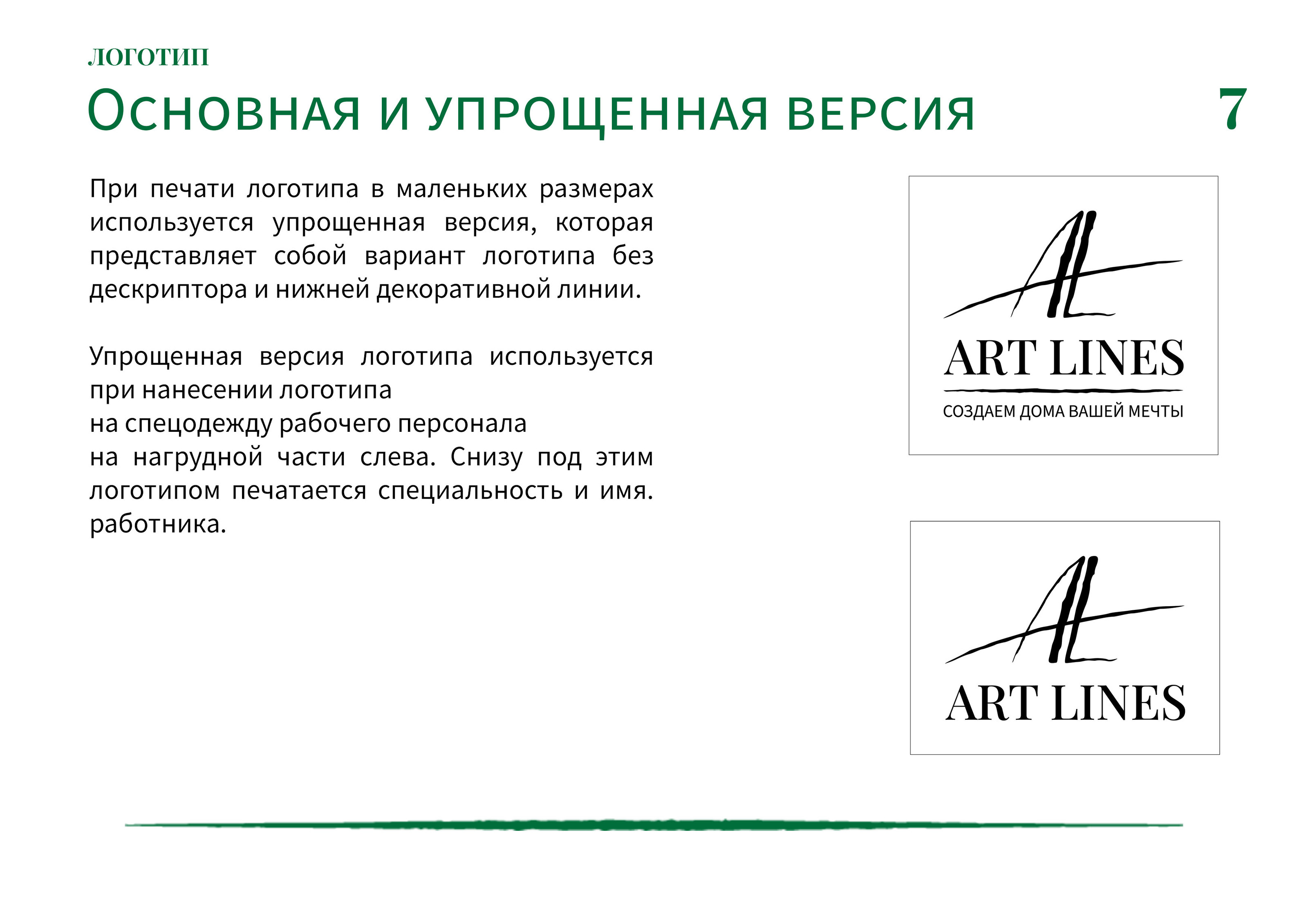 Брендинг. Разработка логотипа и логобука / гайдлайна — Изображение №6 — Брендинг на Dprofile