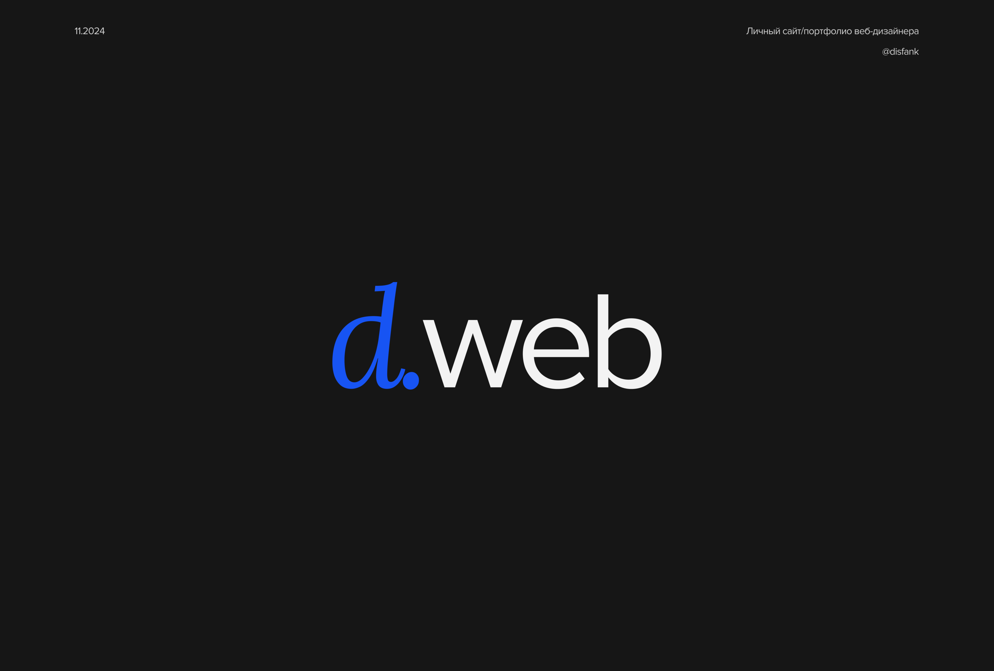 d.web — личный сайт — Изображение №1 — Интерфейсы на Dprofile
