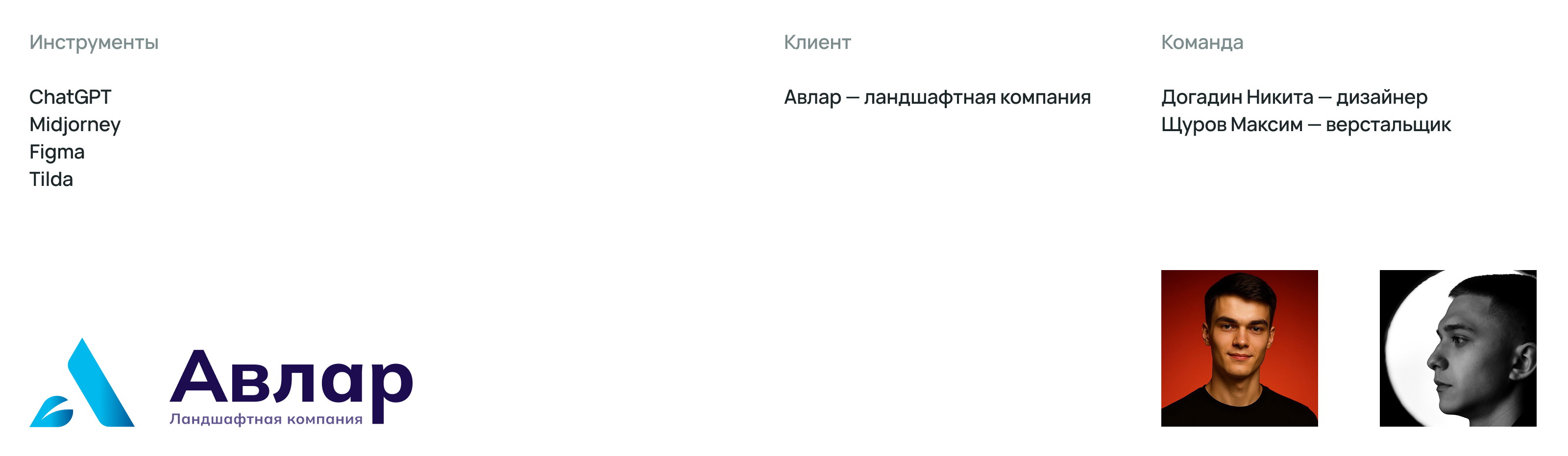 Авлар | Сайт ландшафтной компании — Изображение №8 — Интерфейсы на Dprofile