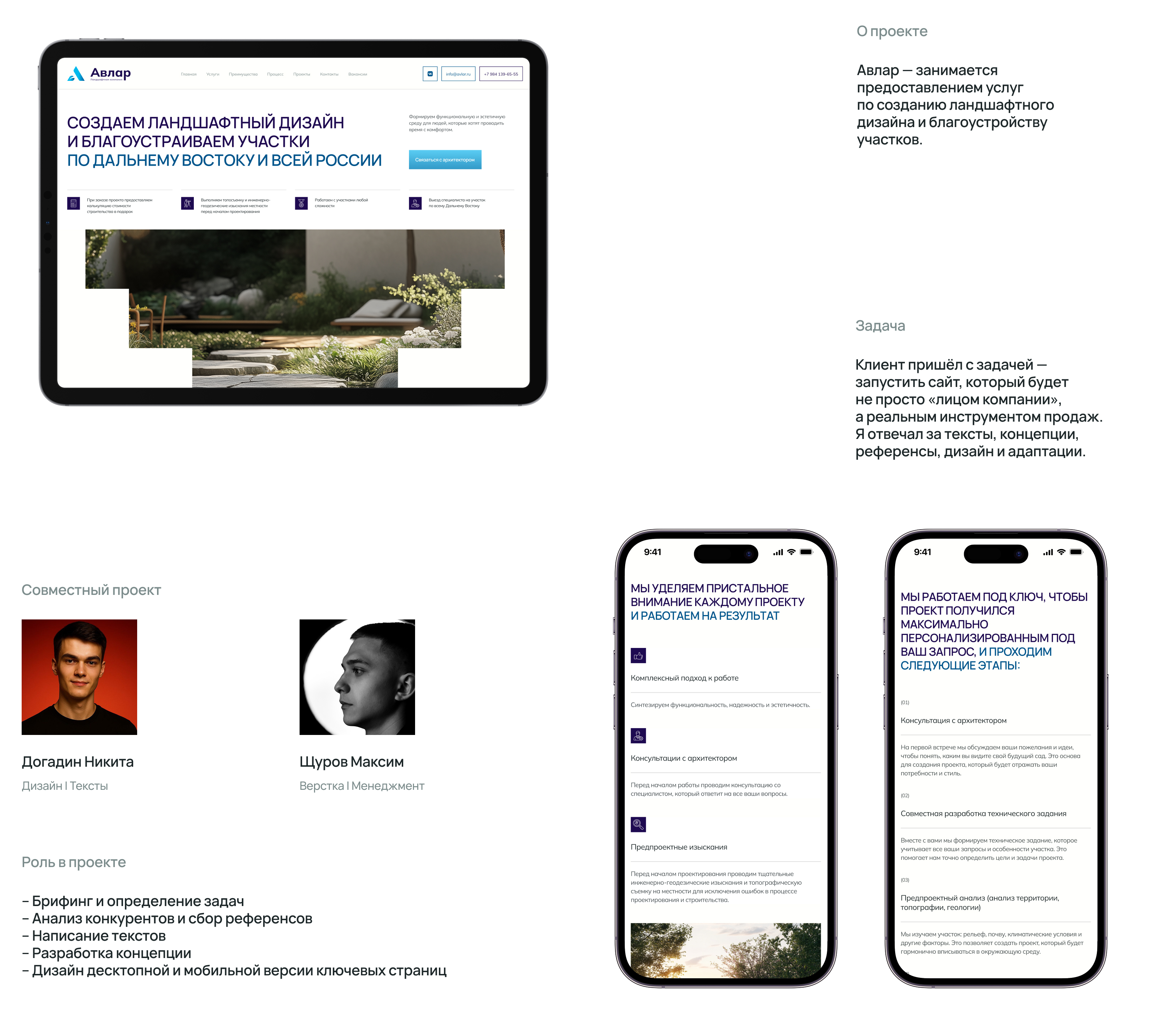Авлар | Сайт ландшафтной компании — Изображение №2 — Интерфейсы на Dprofile