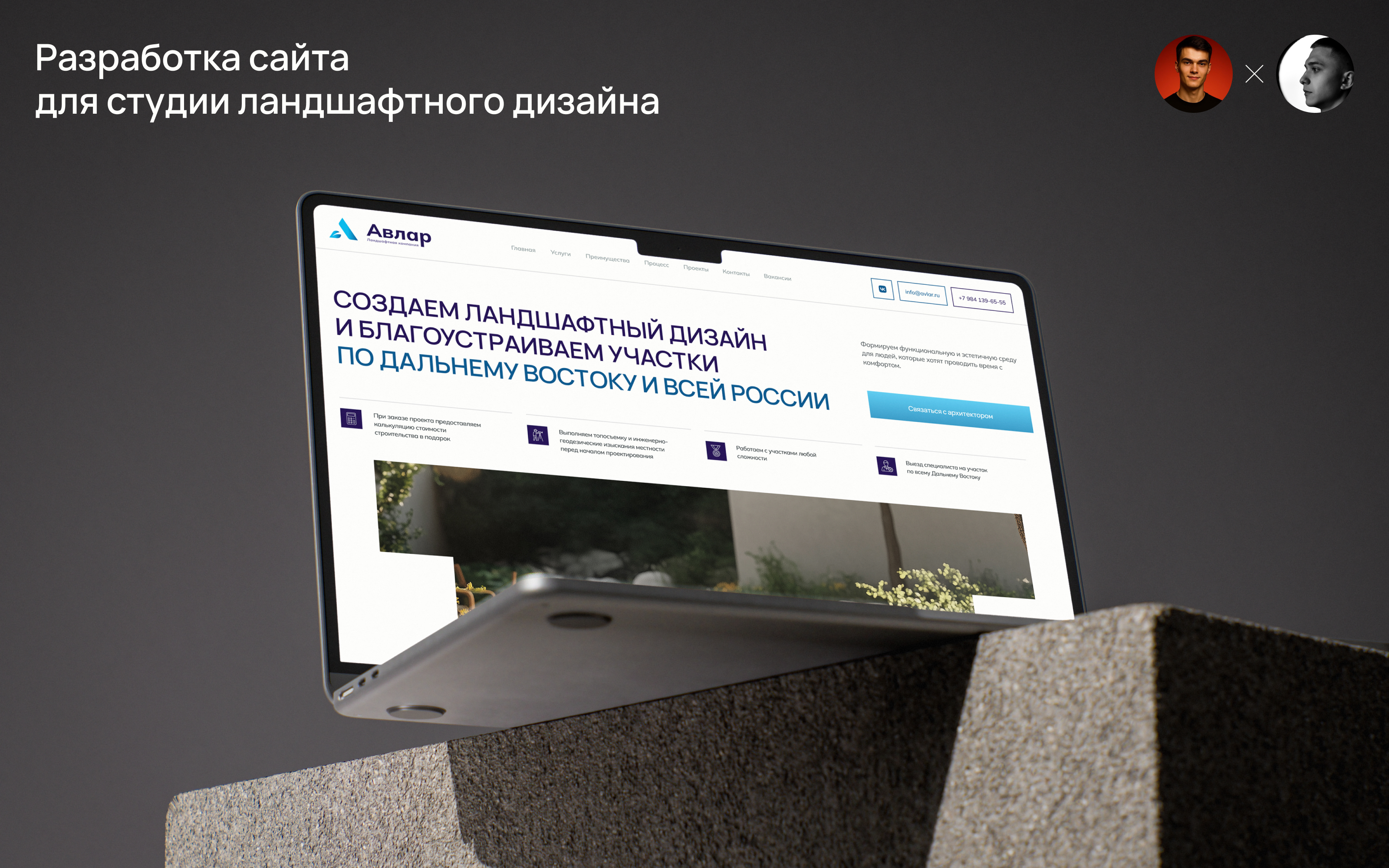 Авлар | Сайт ландшафтной компании — Изображение №1 — Интерфейсы на Dprofile