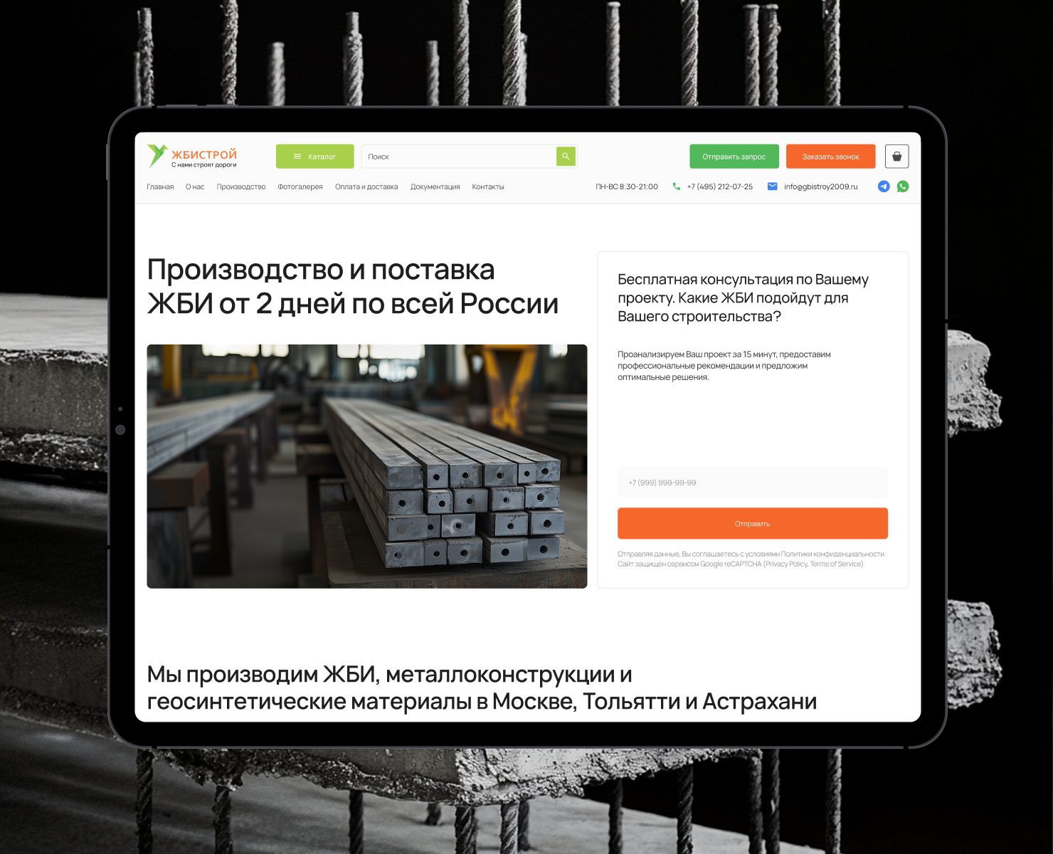 ЖБИСтрой — Корпоративный сайт на Dprofile