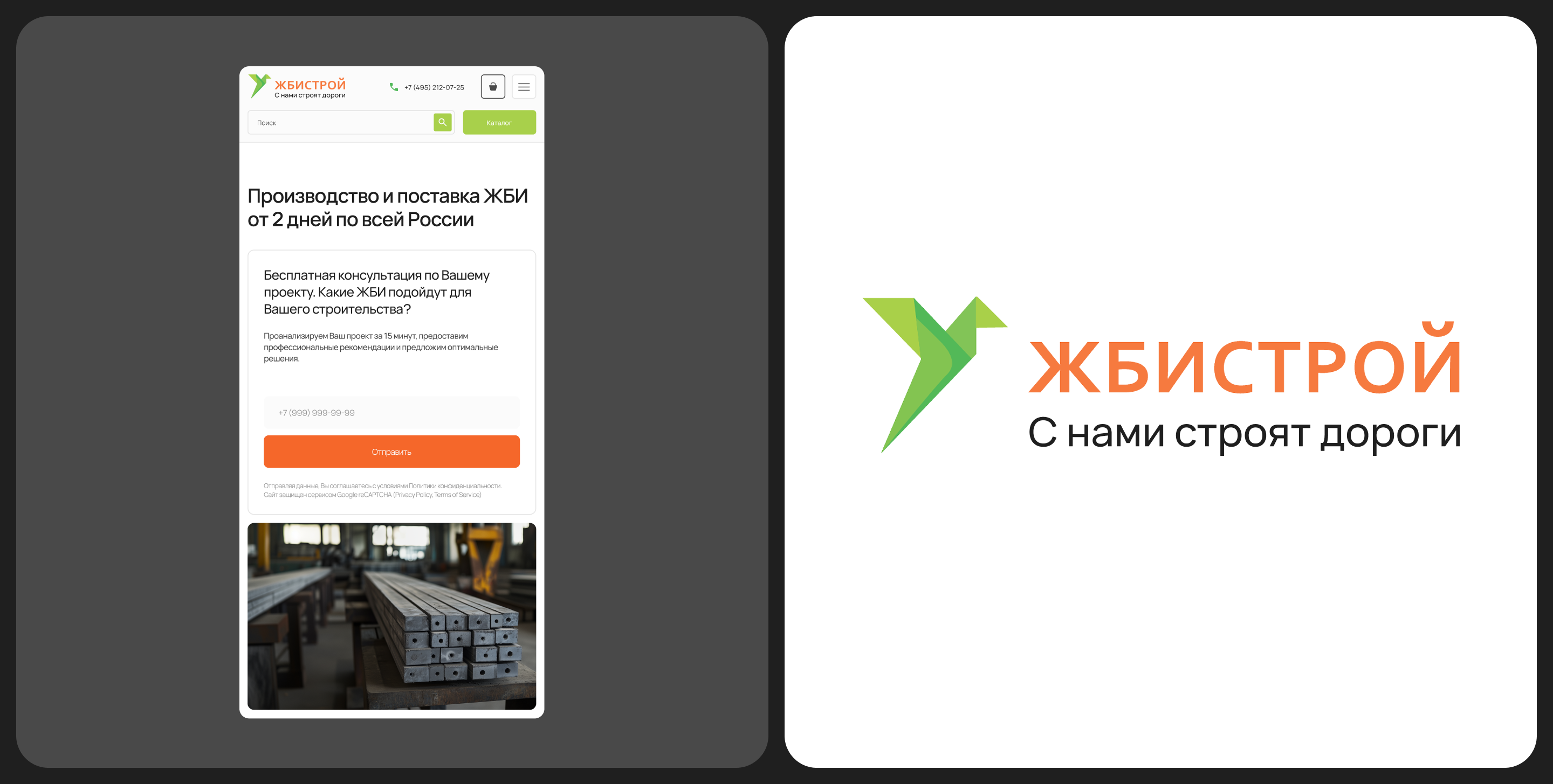 ЖБИСтрой — Корпоративный сайт — Изображение №2 — Интерфейсы на Dprofile