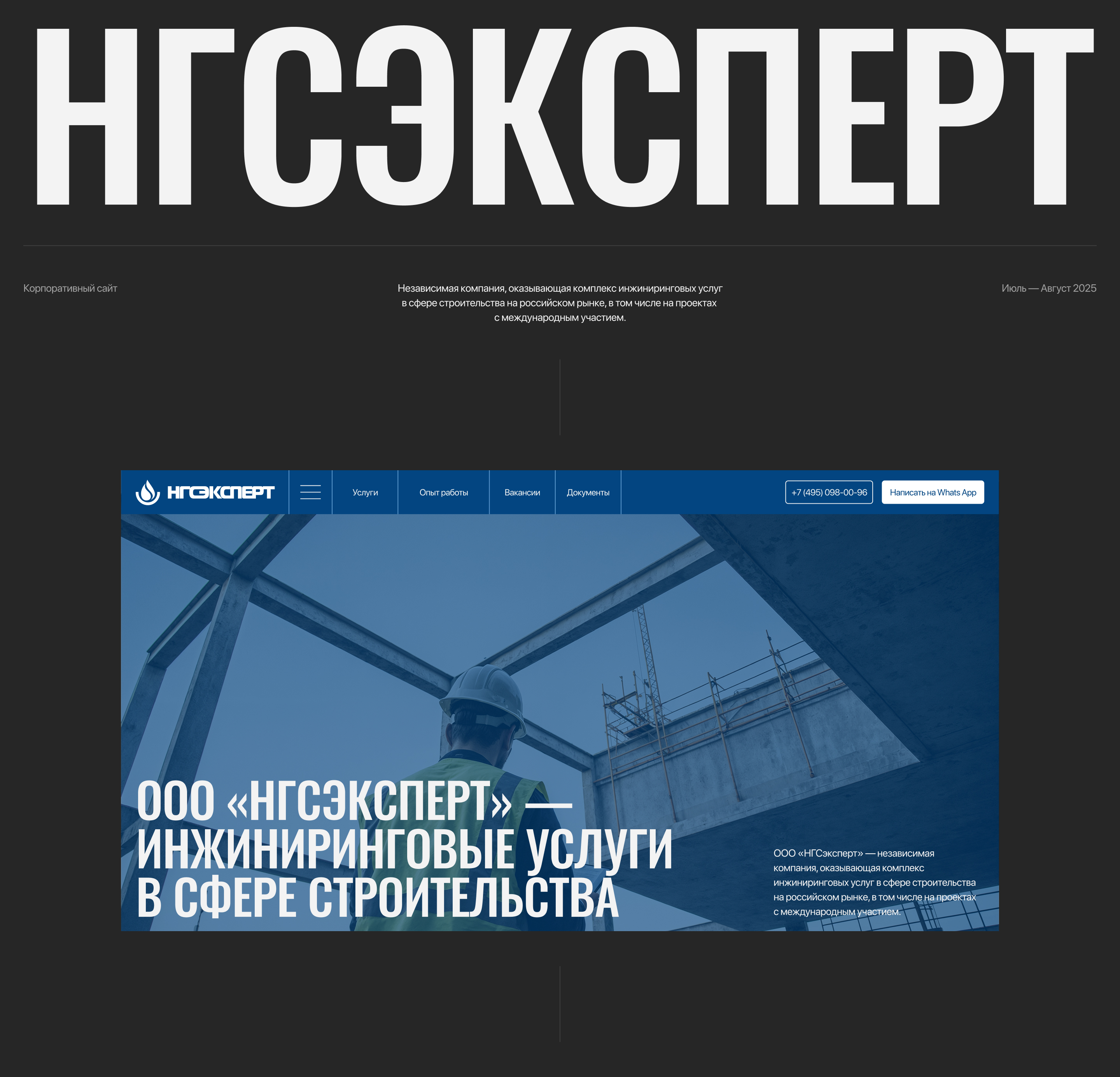 «НГСЭКСПЕРТ» — корпоративный сайт — Изображение №1 — Интерфейсы на Dprofile
