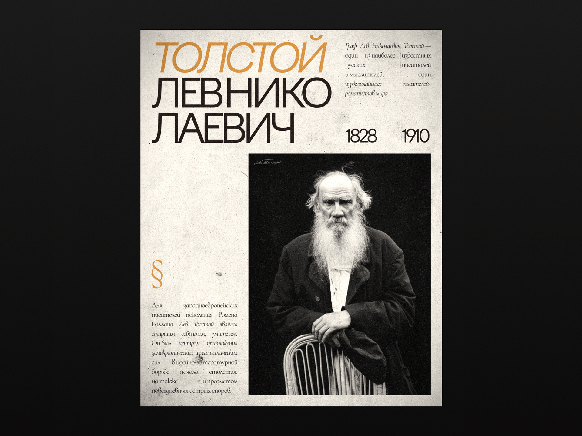 Lion Tolstoy | Posters — Изображение №3 — Графика на Dprofile