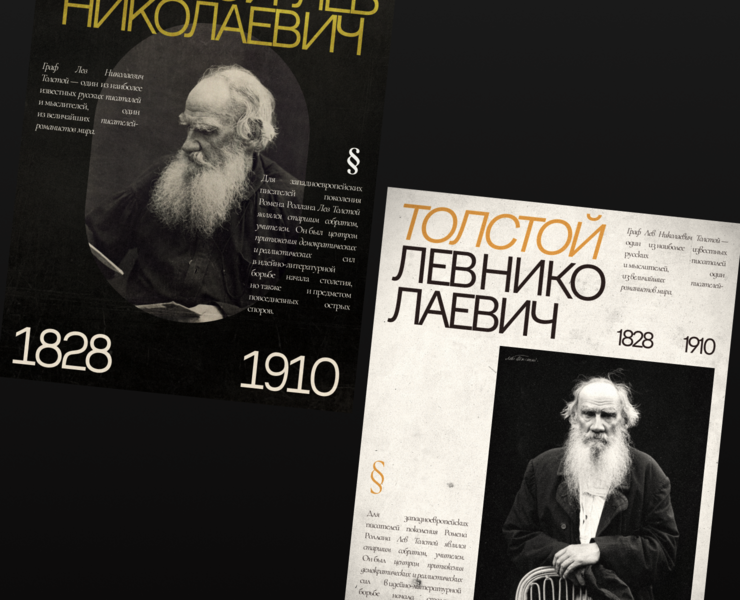 Lion Tolstoy | Posters — Графика на Dprofile