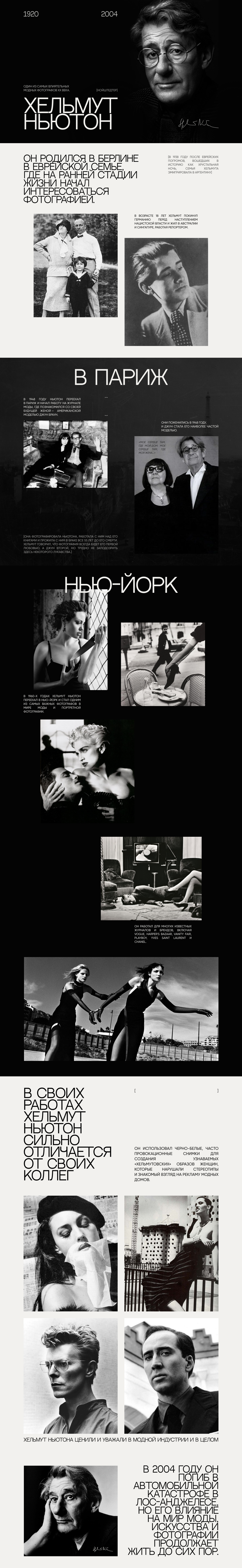 Лонгрид | Хельмут Ньютон — Изображение №1 — Интерфейсы на Dprofile