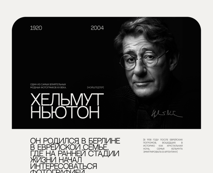 Лонгрид | Хельмут Ньютон — Интерфейсы на Dprofile